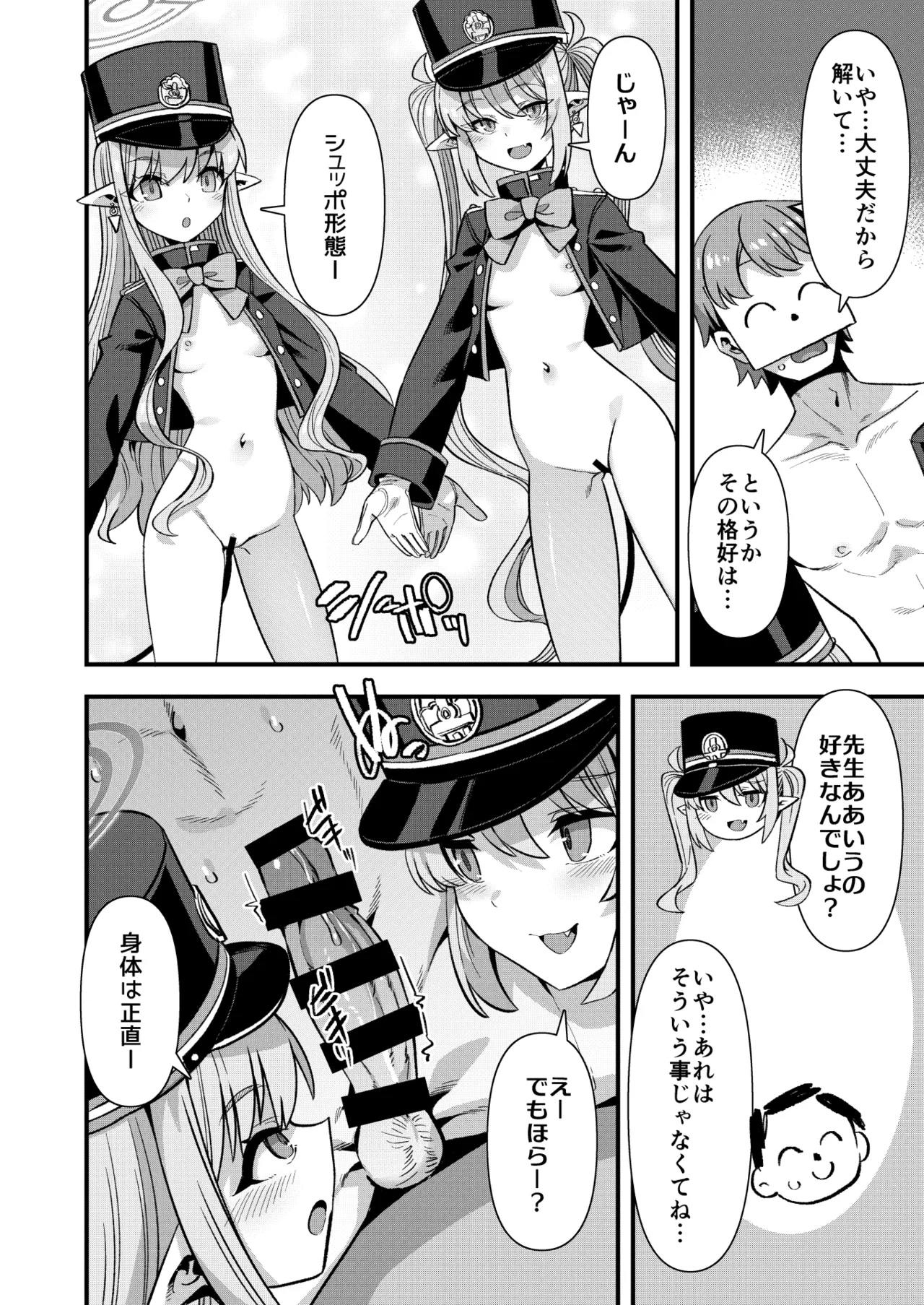 シュッポになれば先生の理性も崩壊するかもしれない! - page5