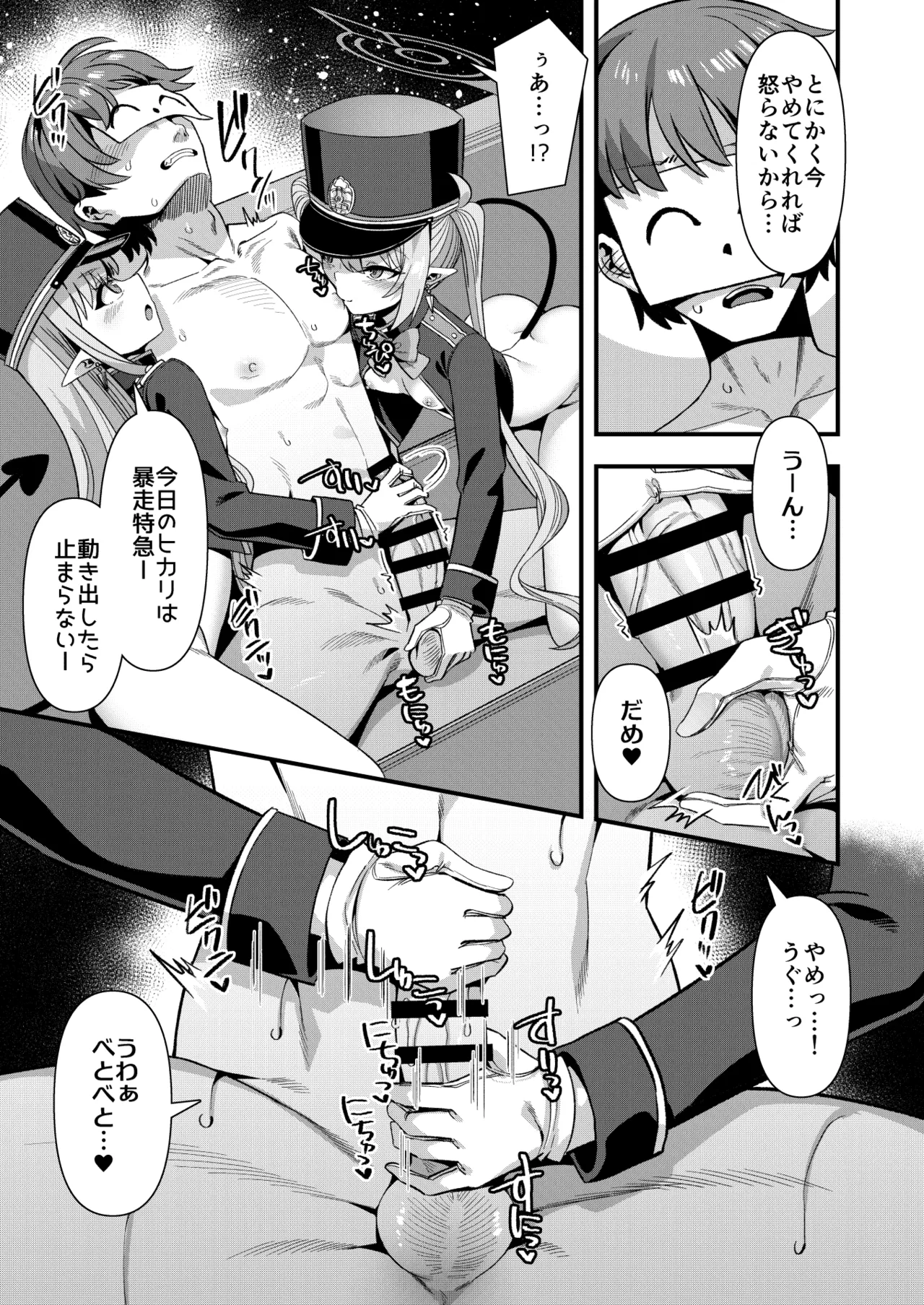 シュッポになれば先生の理性も崩壊するかもしれない! - page6