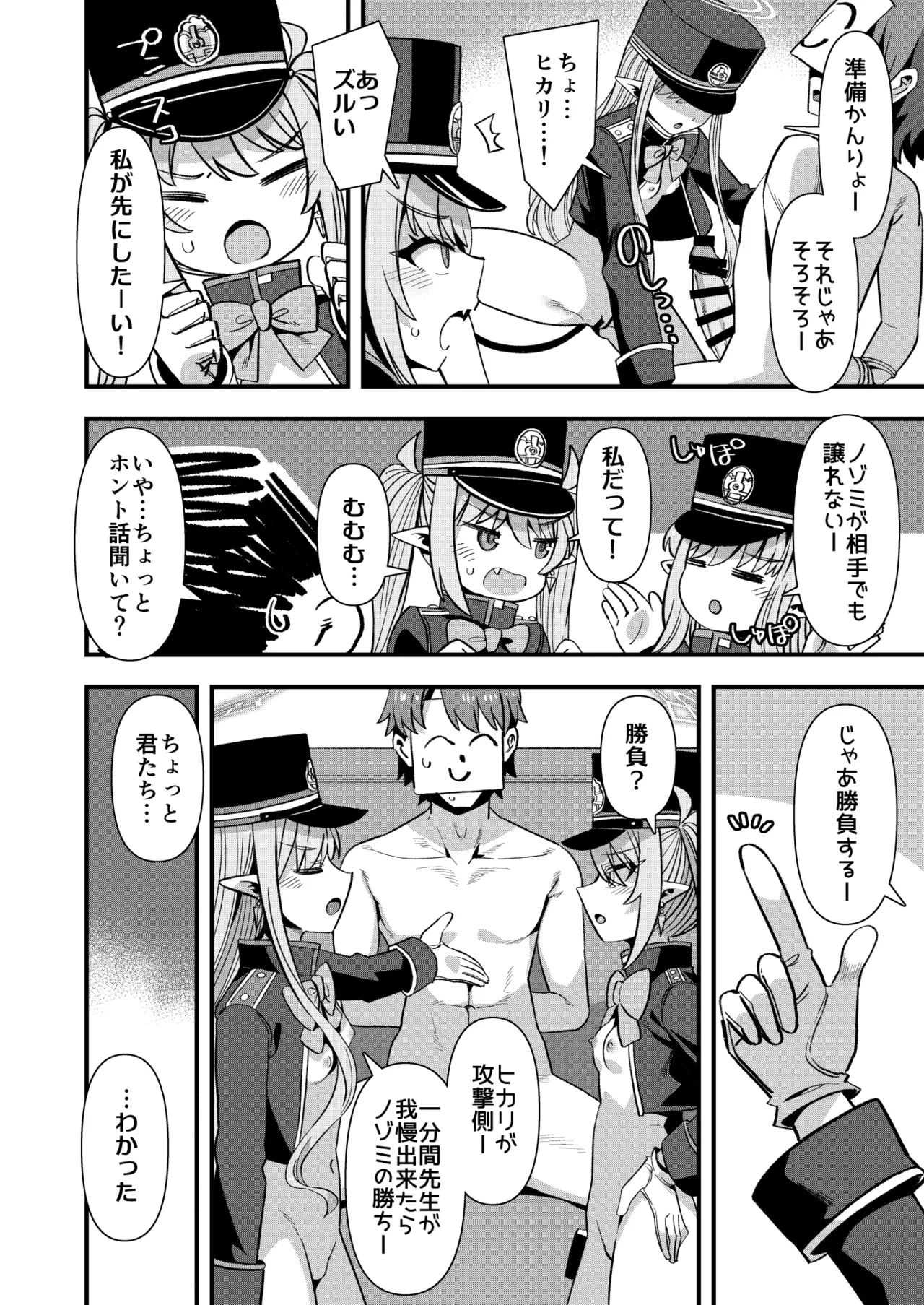 シュッポになれば先生の理性も崩壊するかもしれない! - page7