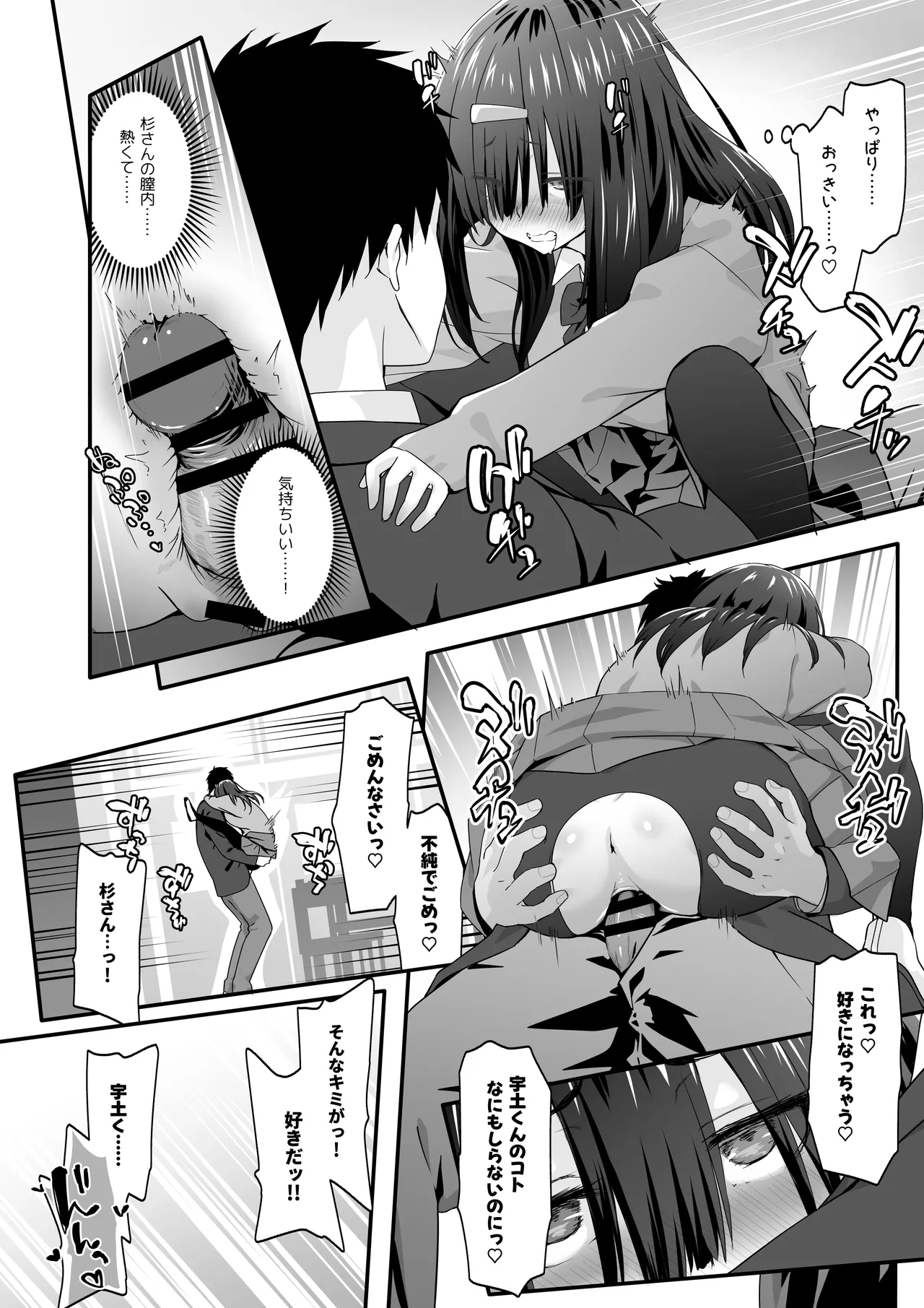 陰キャのくせにド淫乱でごめんなさい - page18