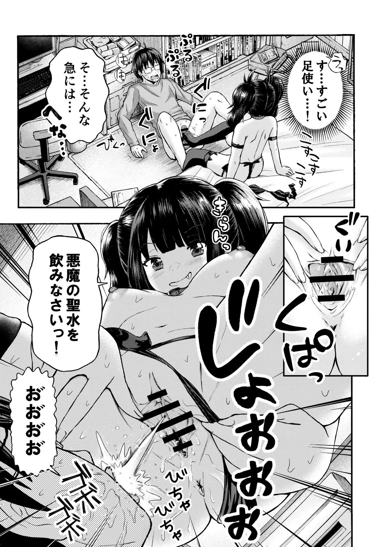 サキュバス、拾った。 - page13