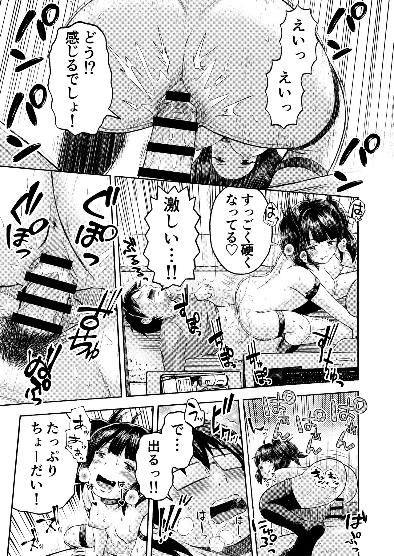 サキュバス、拾った。 - page17