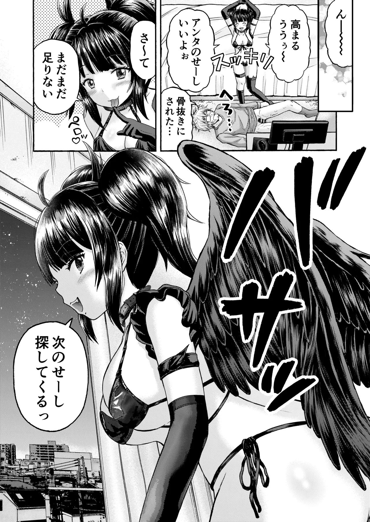 サキュバス、拾った。 - page19