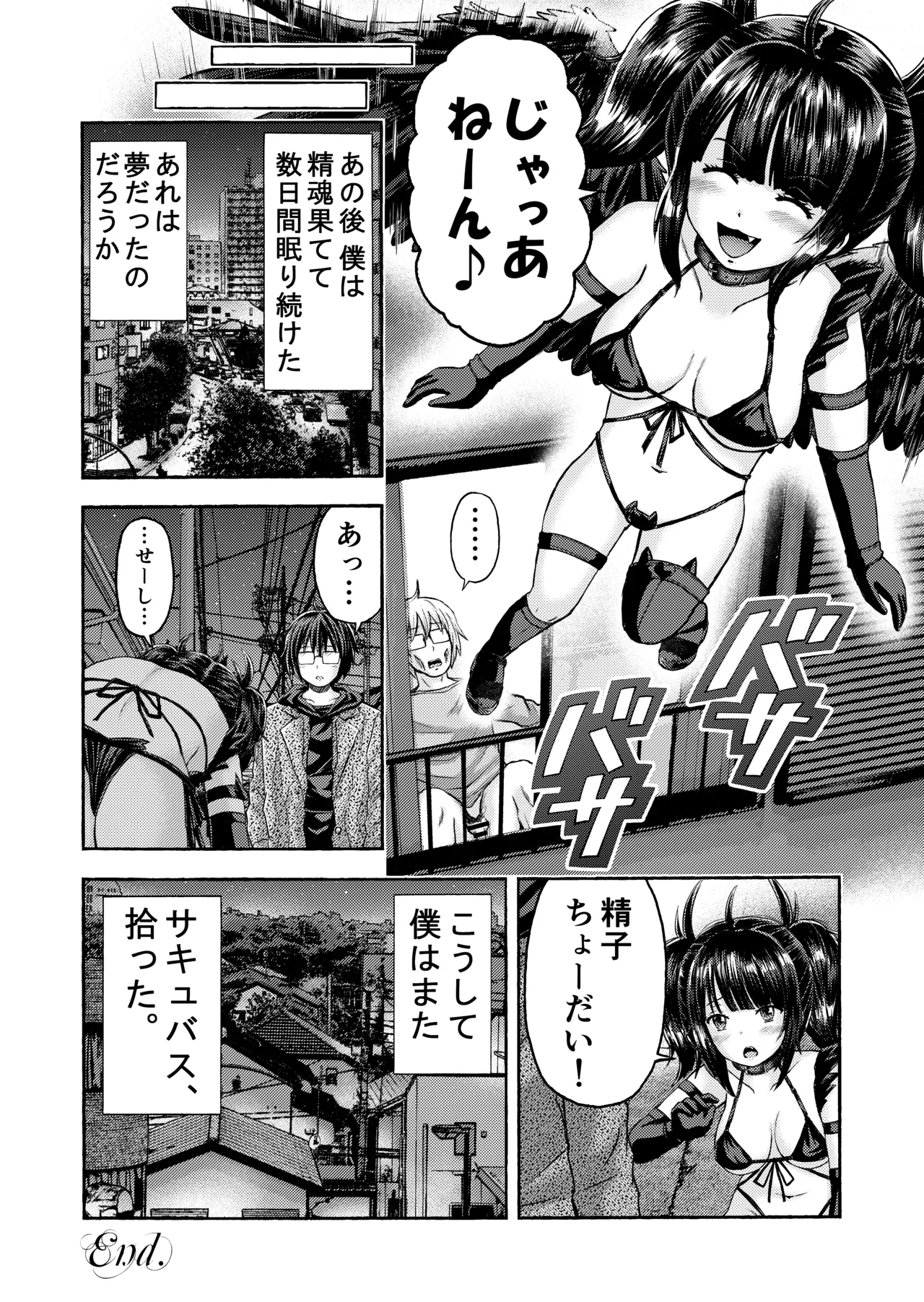 サキュバス、拾った。 - page20