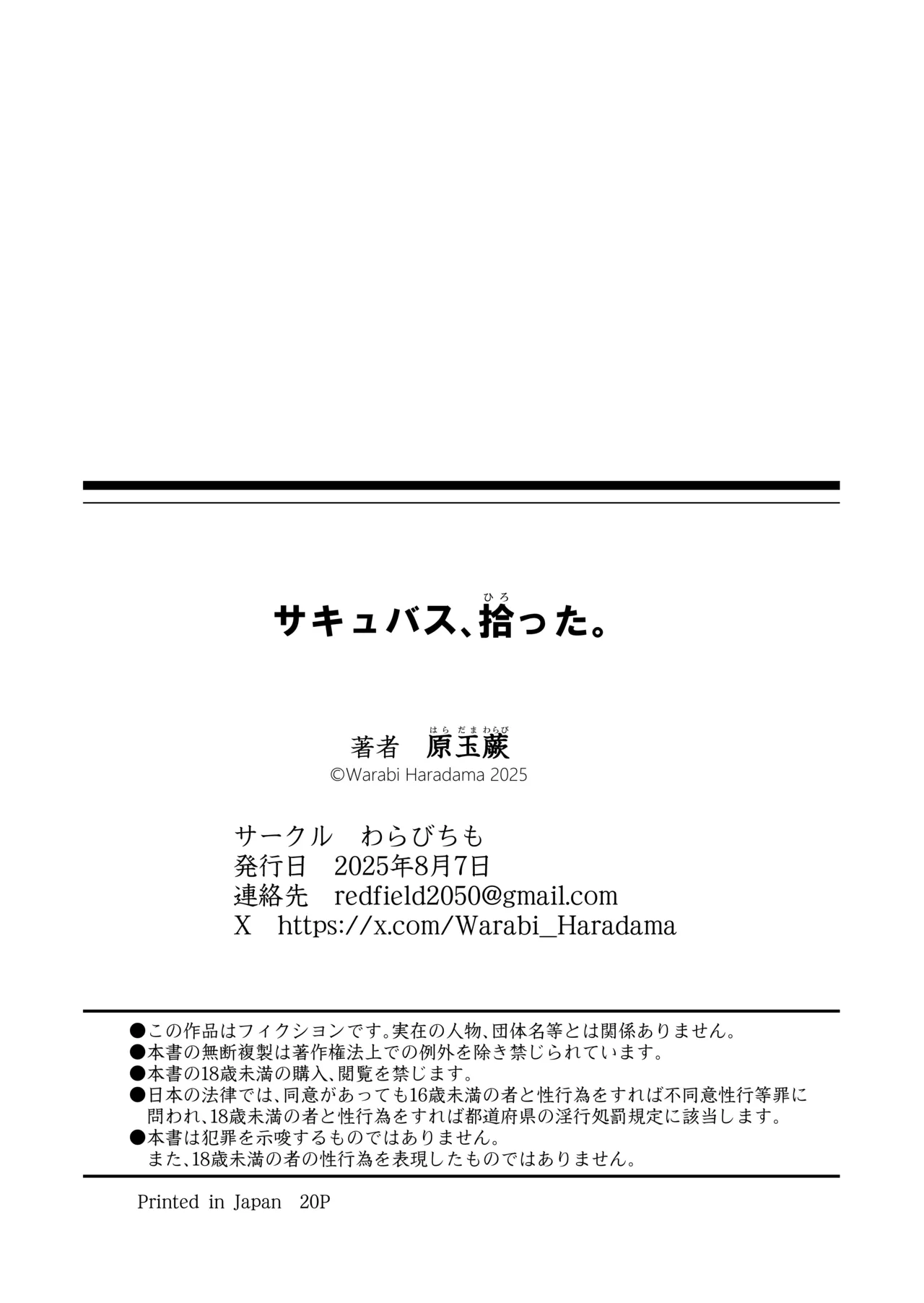 サキュバス、拾った。 - page21