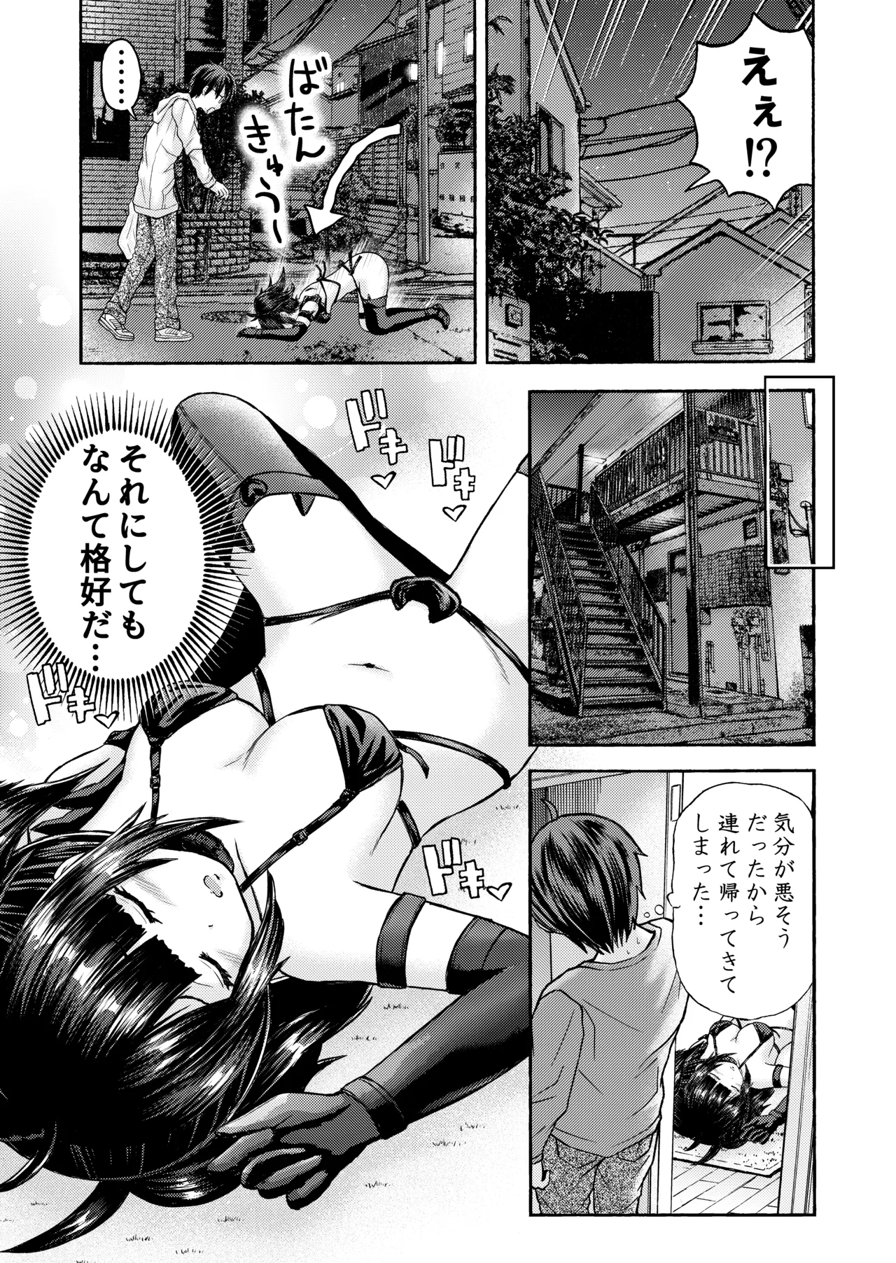 サキュバス、拾った。 - page3
