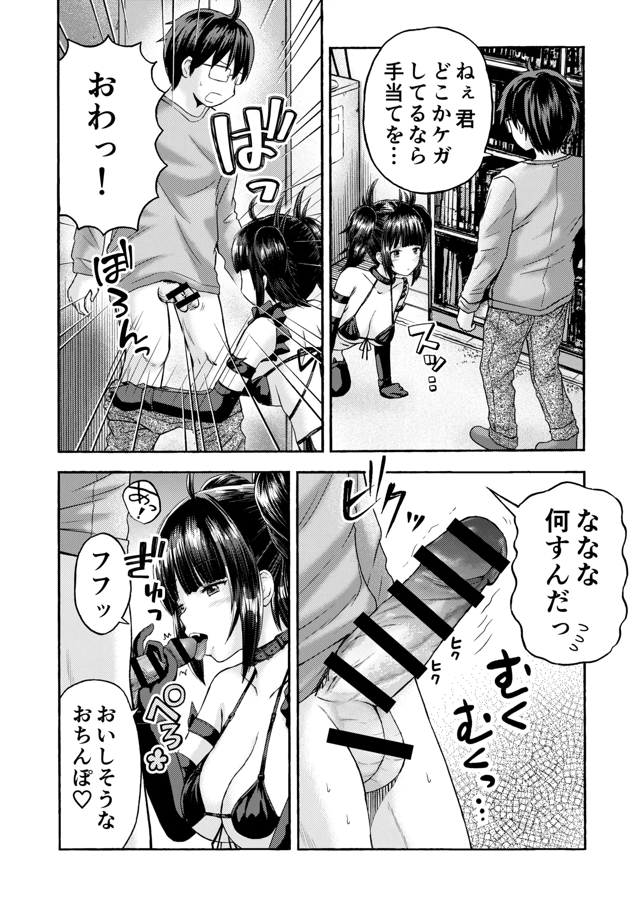 サキュバス、拾った。 - page4