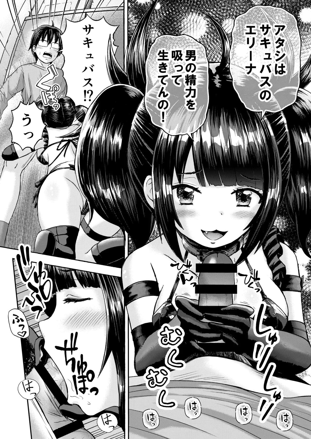 サキュバス、拾った。 - page5