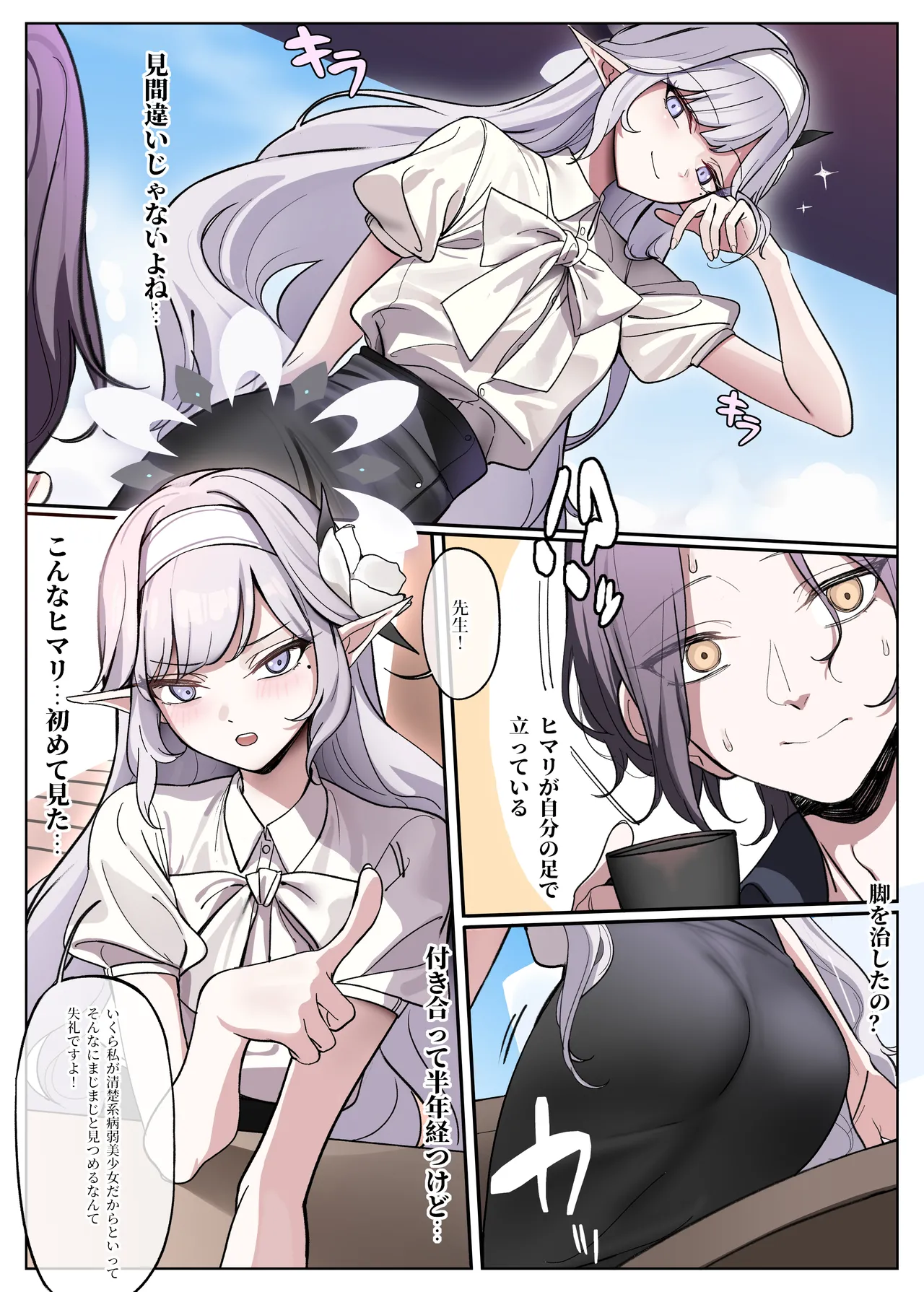 ヒマリは歩いてる!? - page3