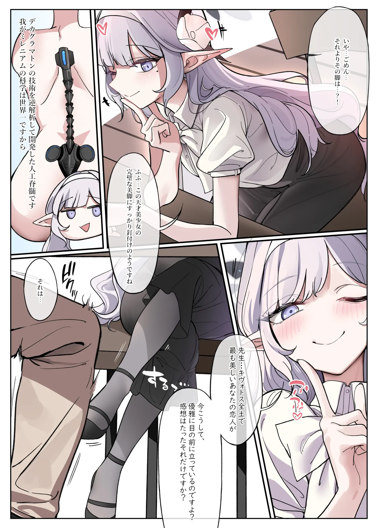ヒマリは歩いてる!? - page4