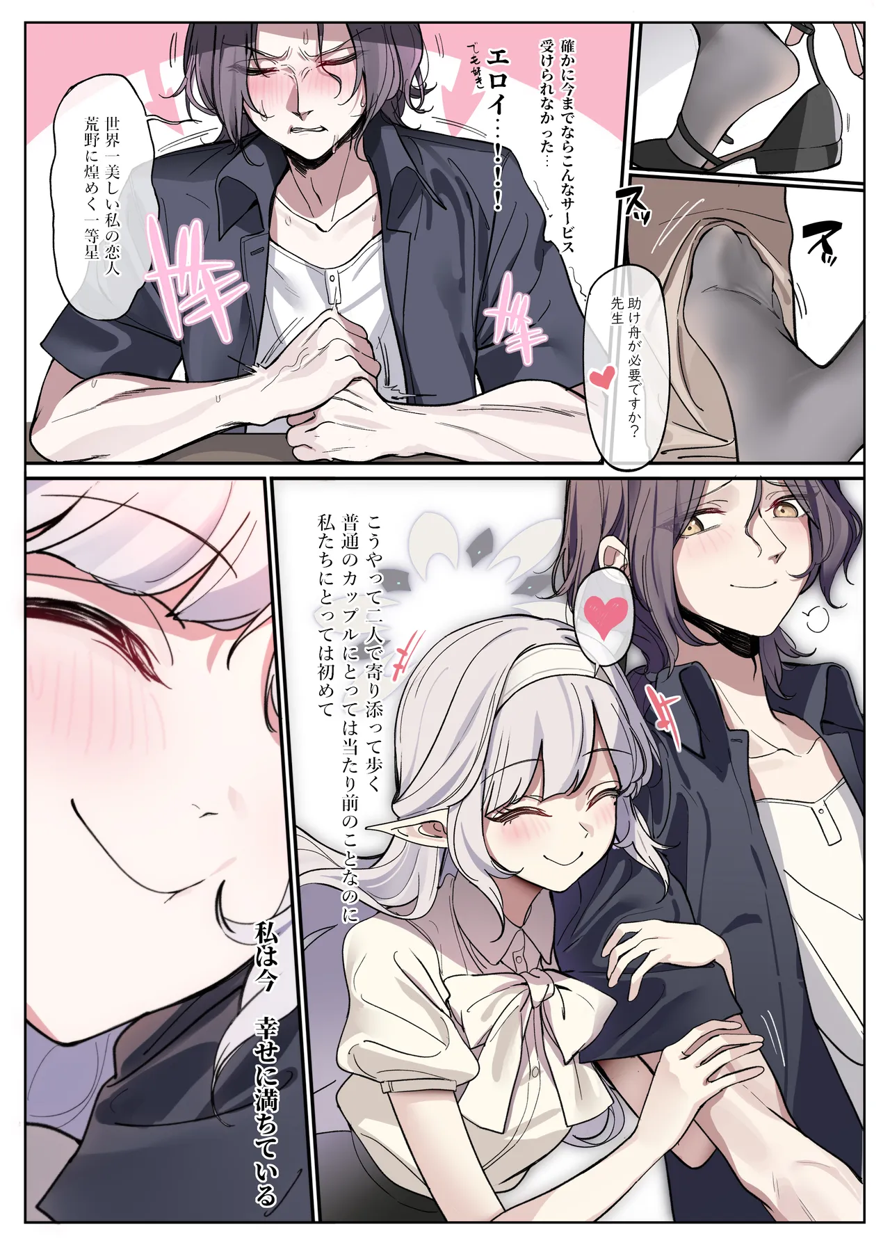 ヒマリは歩いてる!? - page5