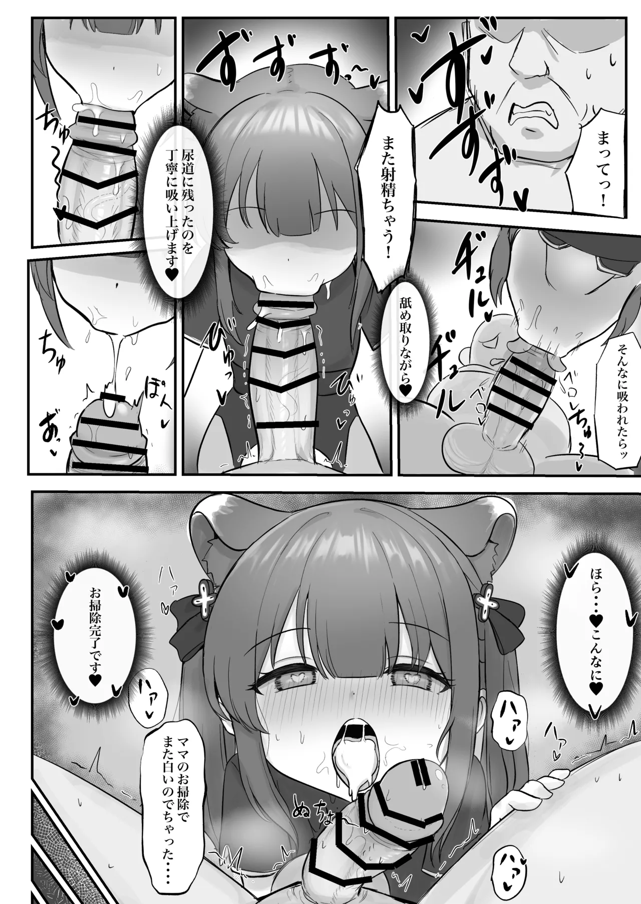 シュンとココナがお手伝いします - page10