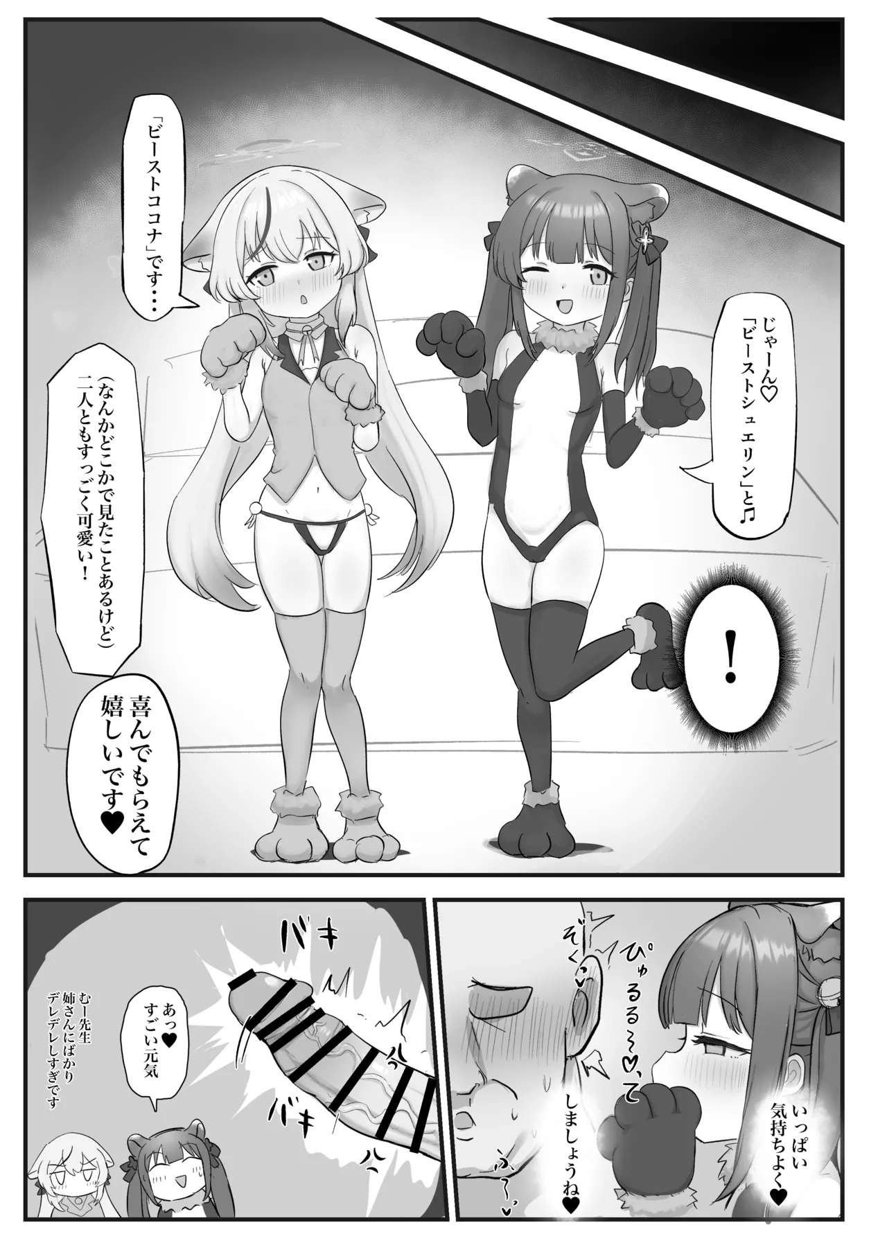 シュンとココナがお手伝いします - page11