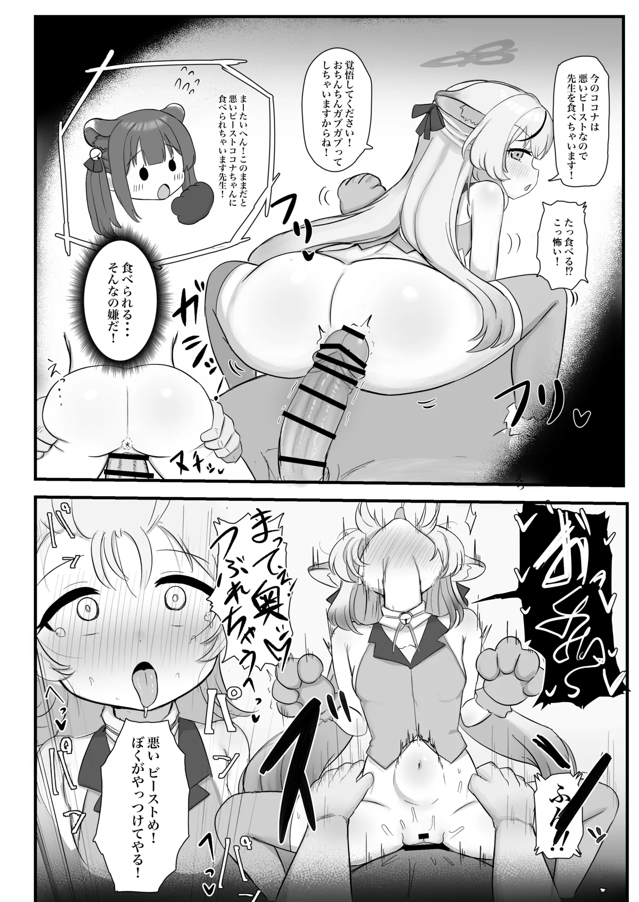 シュンとココナがお手伝いします - page12