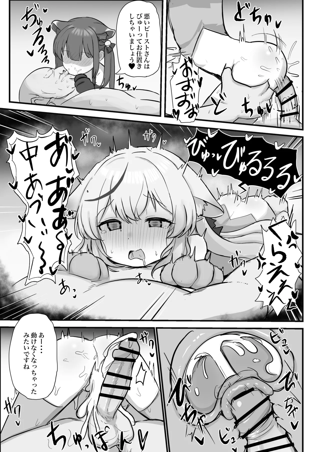 シュンとココナがお手伝いします - page13