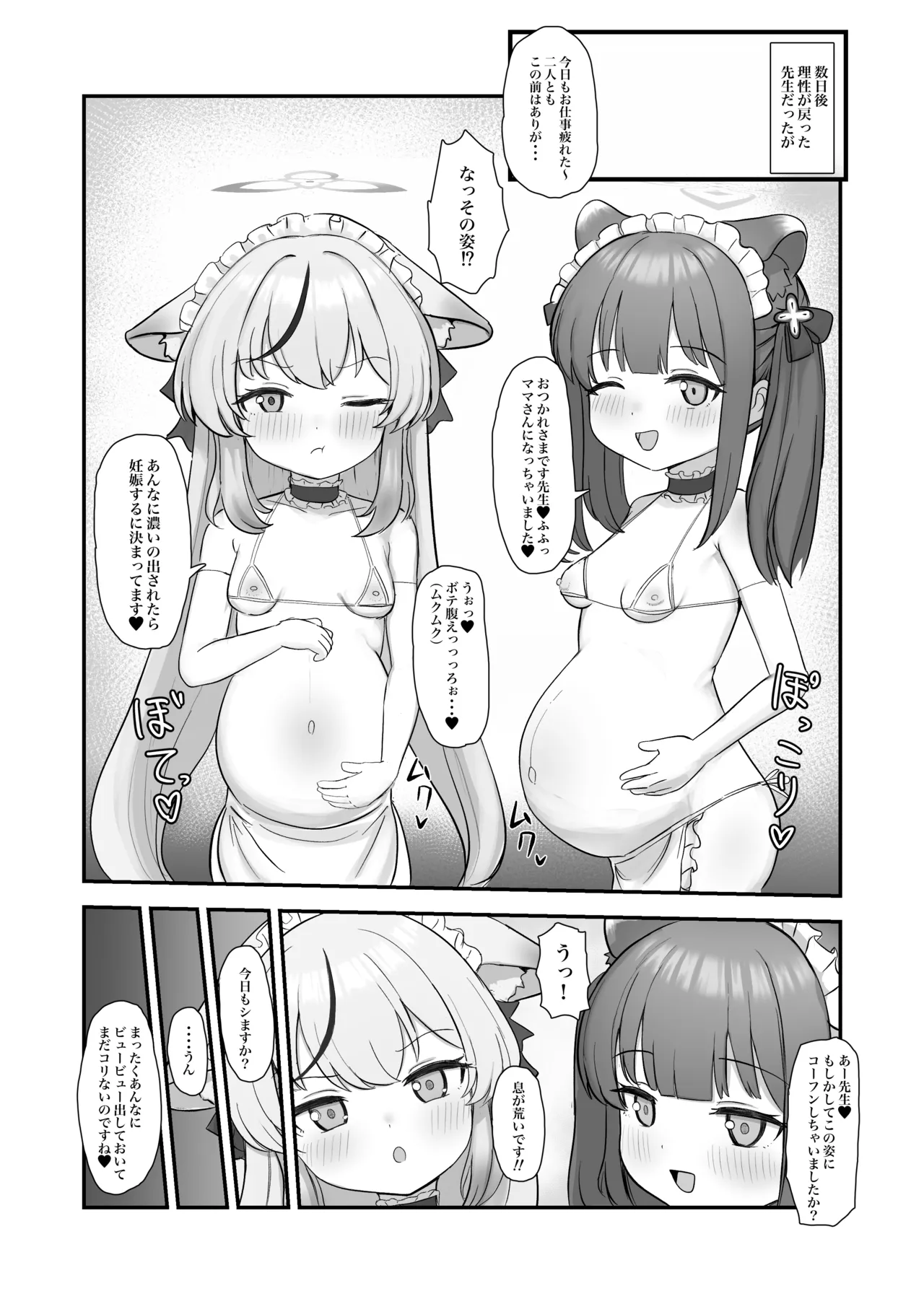 シュンとココナがお手伝いします - page16