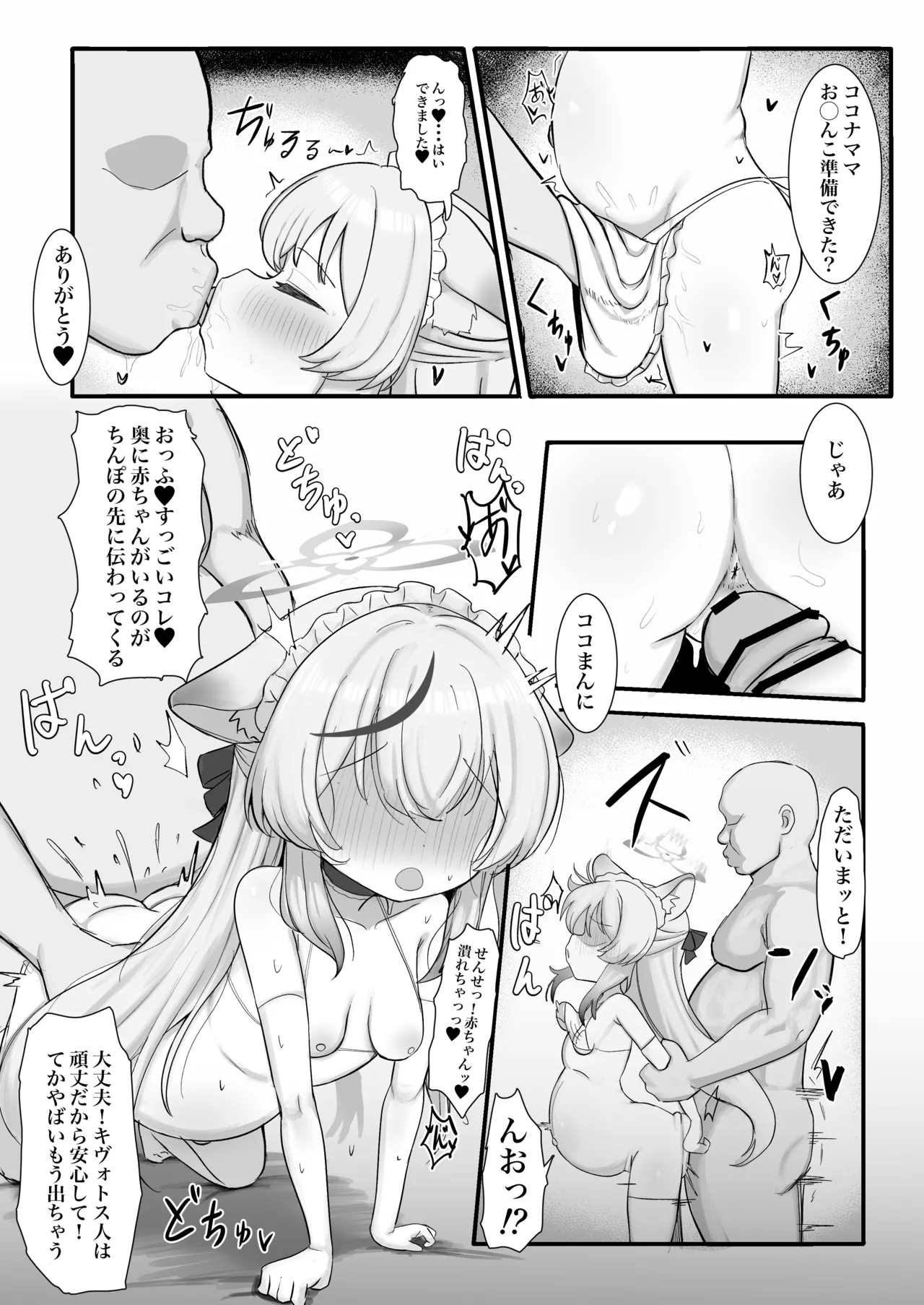 シュンとココナがお手伝いします - page19