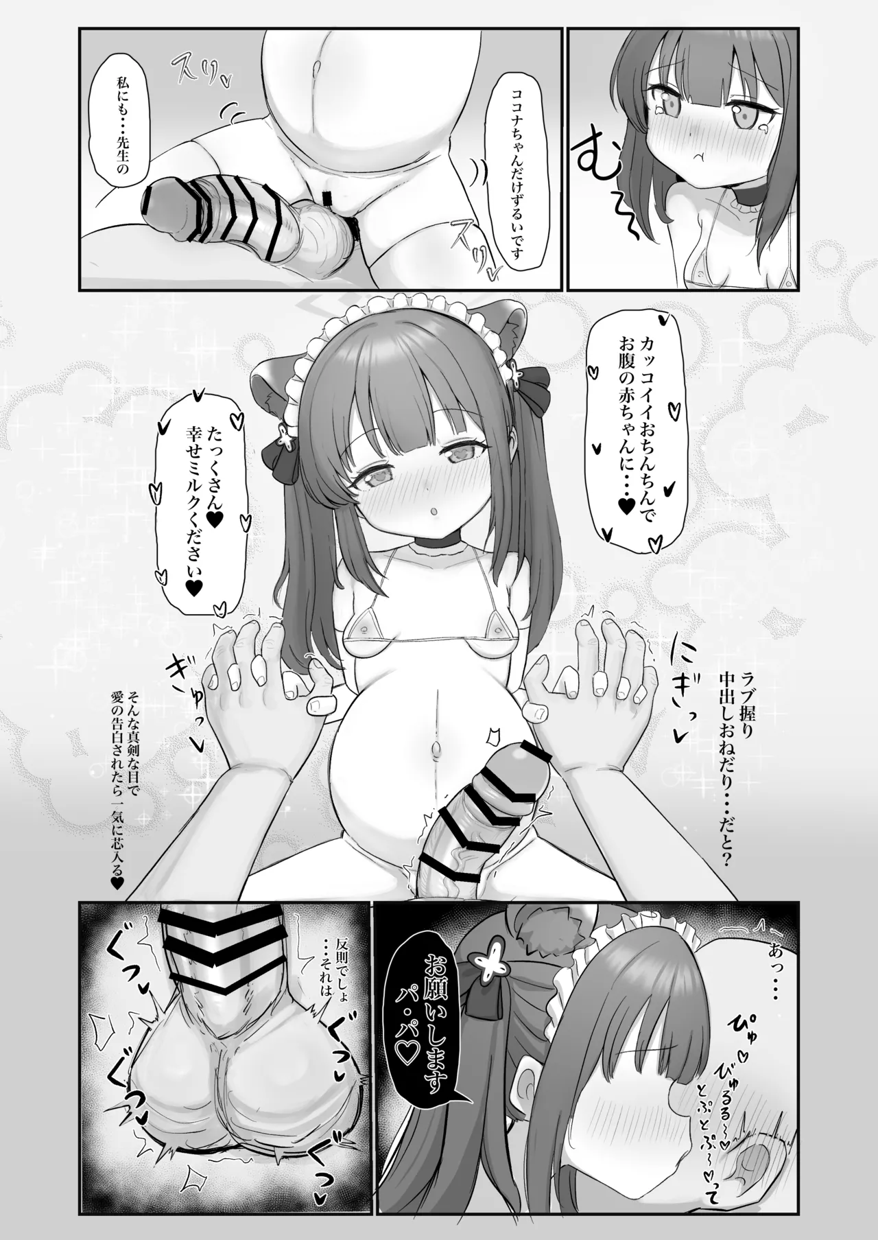 シュンとココナがお手伝いします - page21