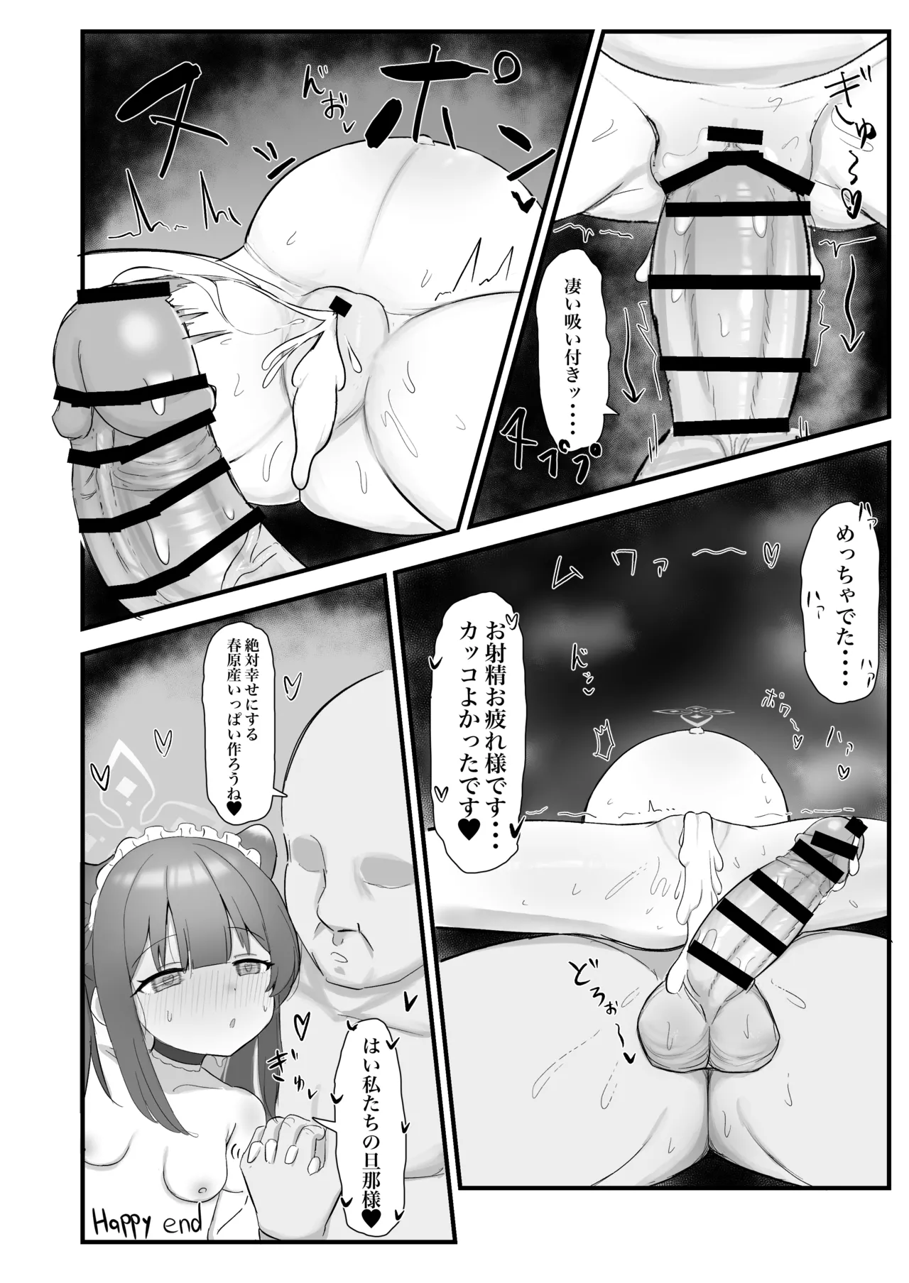 シュンとココナがお手伝いします - page24