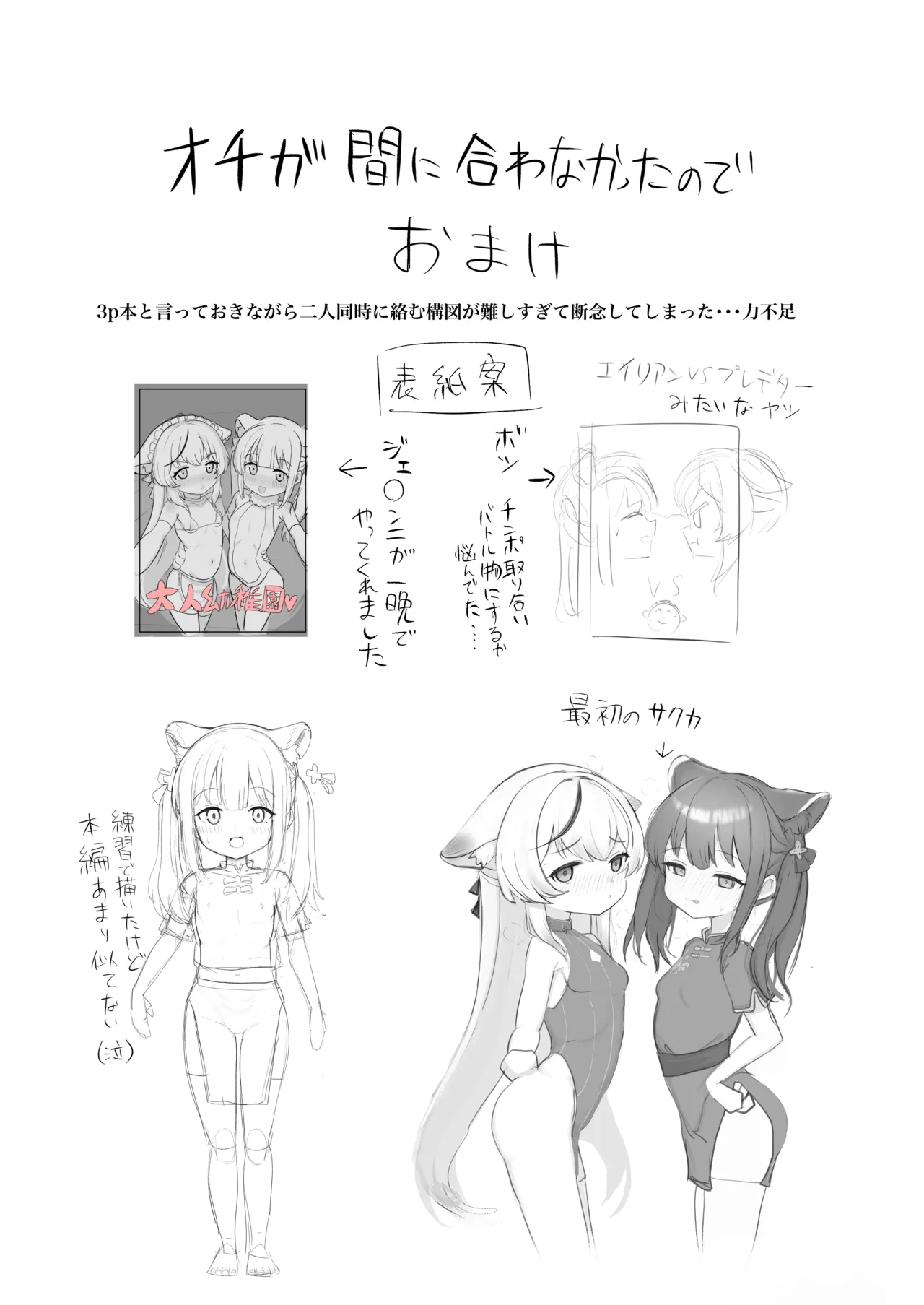シュンとココナがお手伝いします - page25