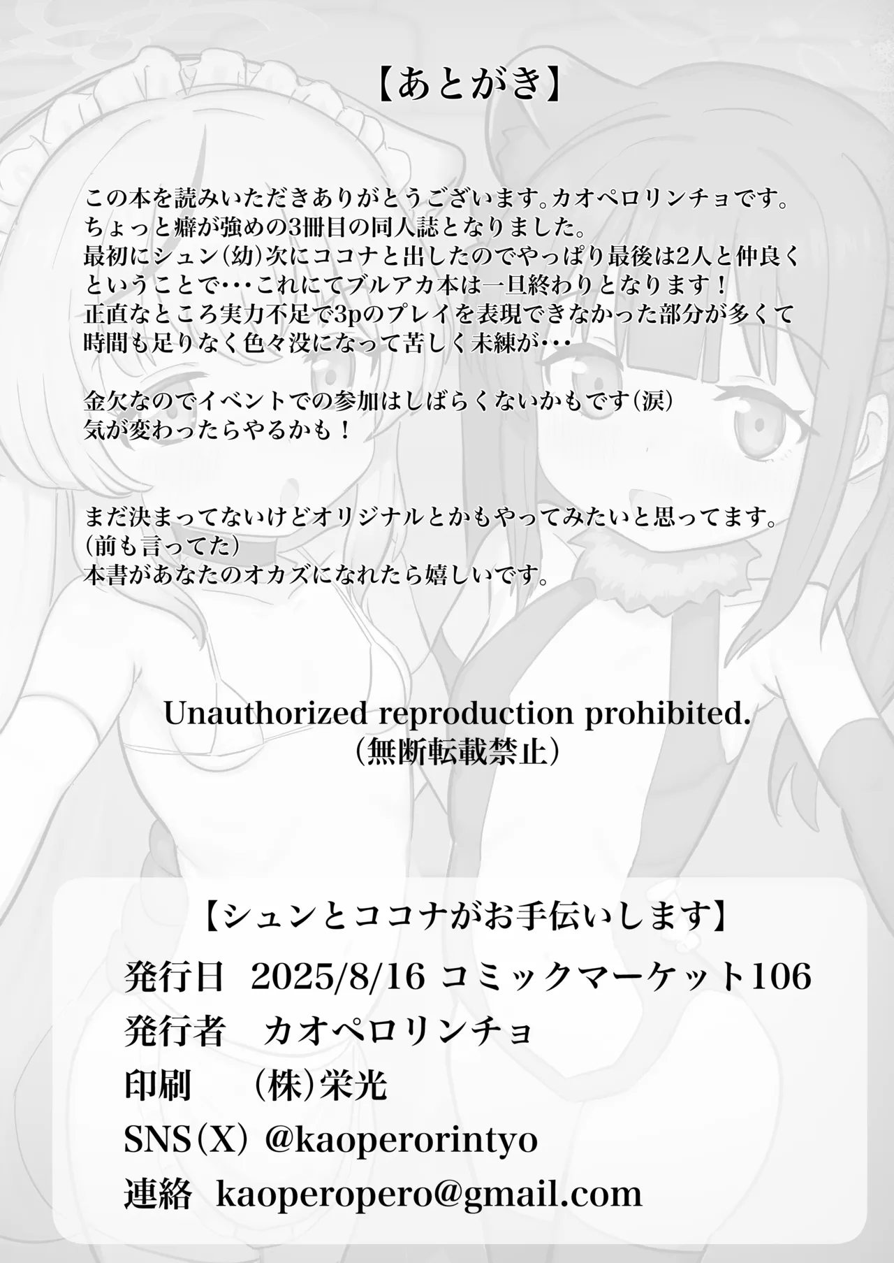 シュンとココナがお手伝いします - page26