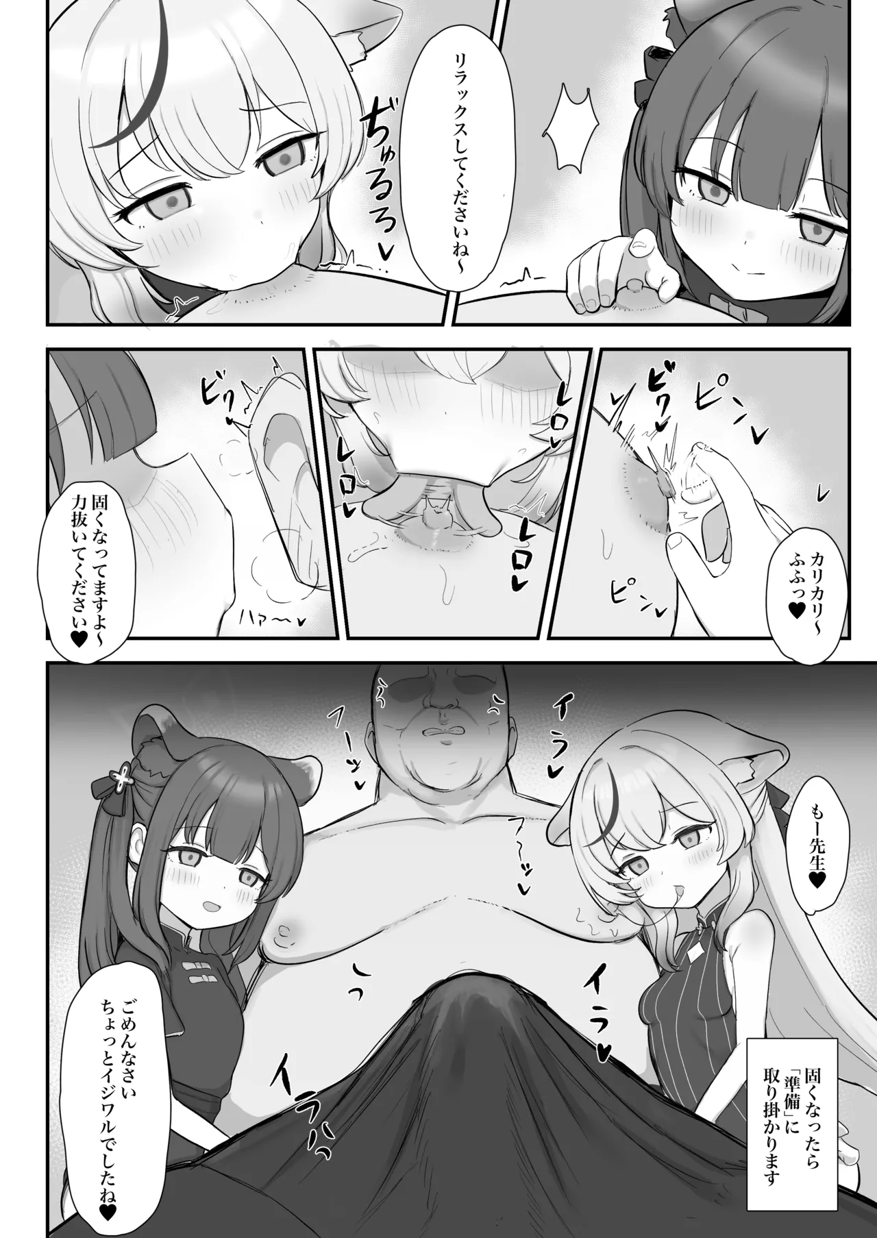 シュンとココナがお手伝いします - page4