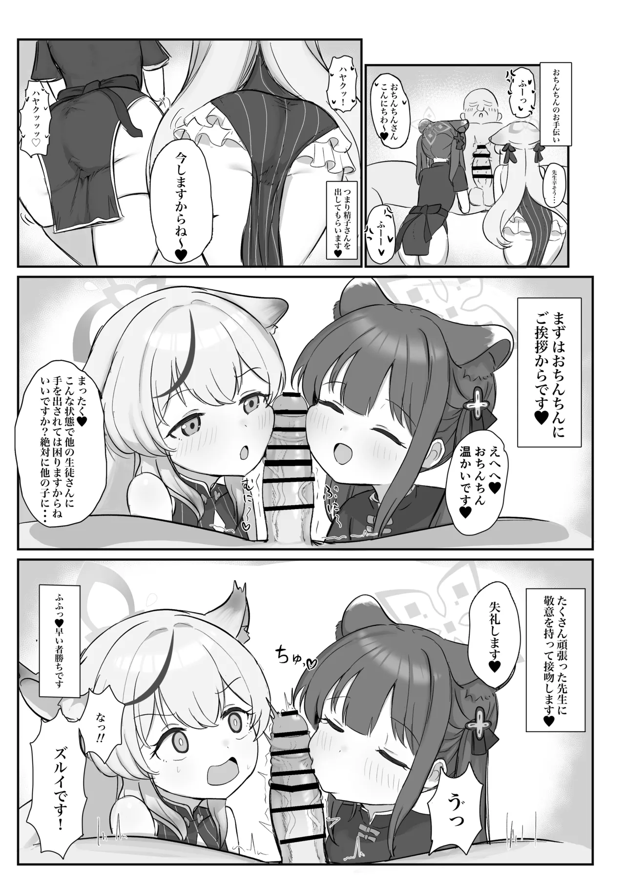 シュンとココナがお手伝いします - page5