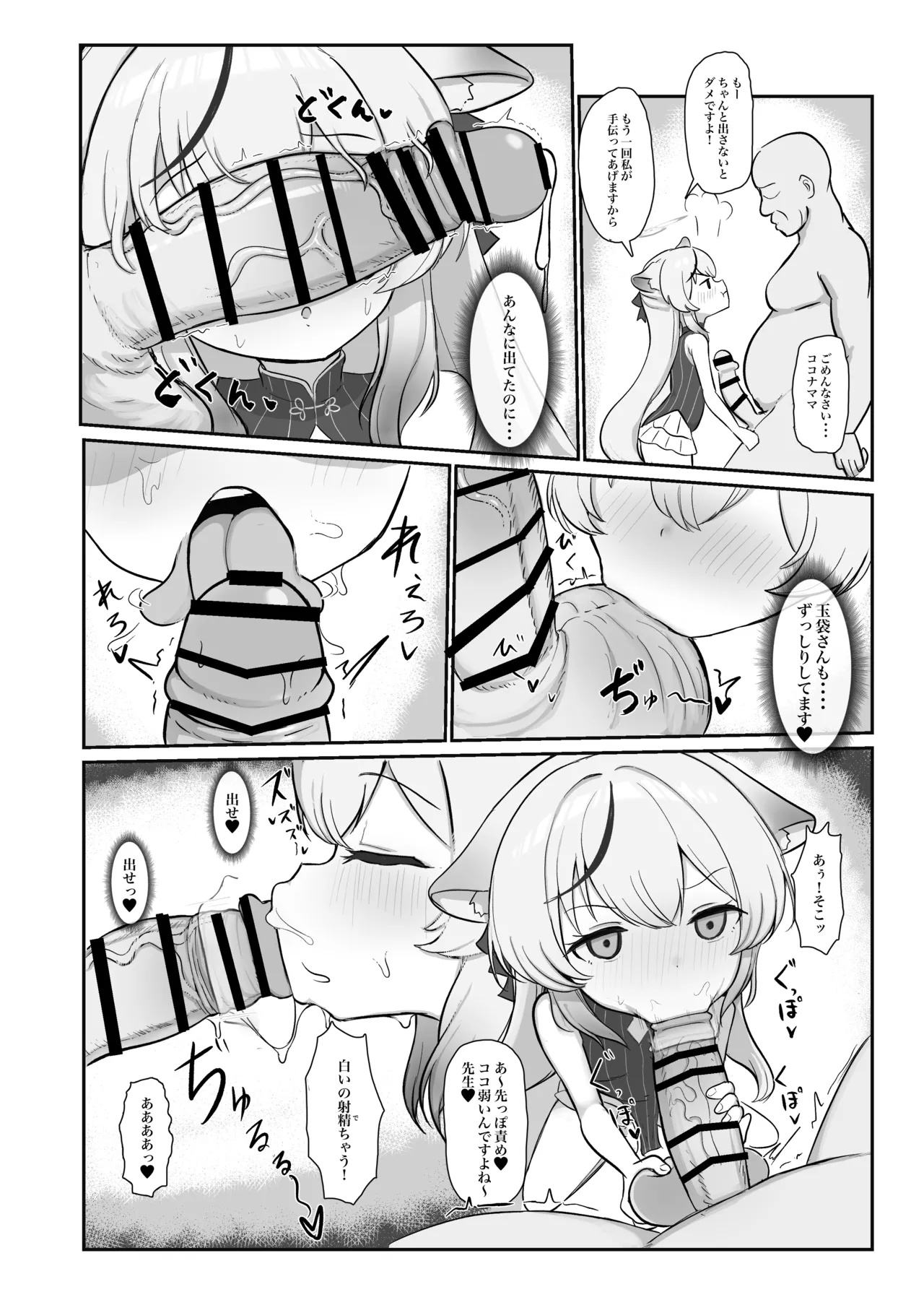 シュンとココナがお手伝いします - page8