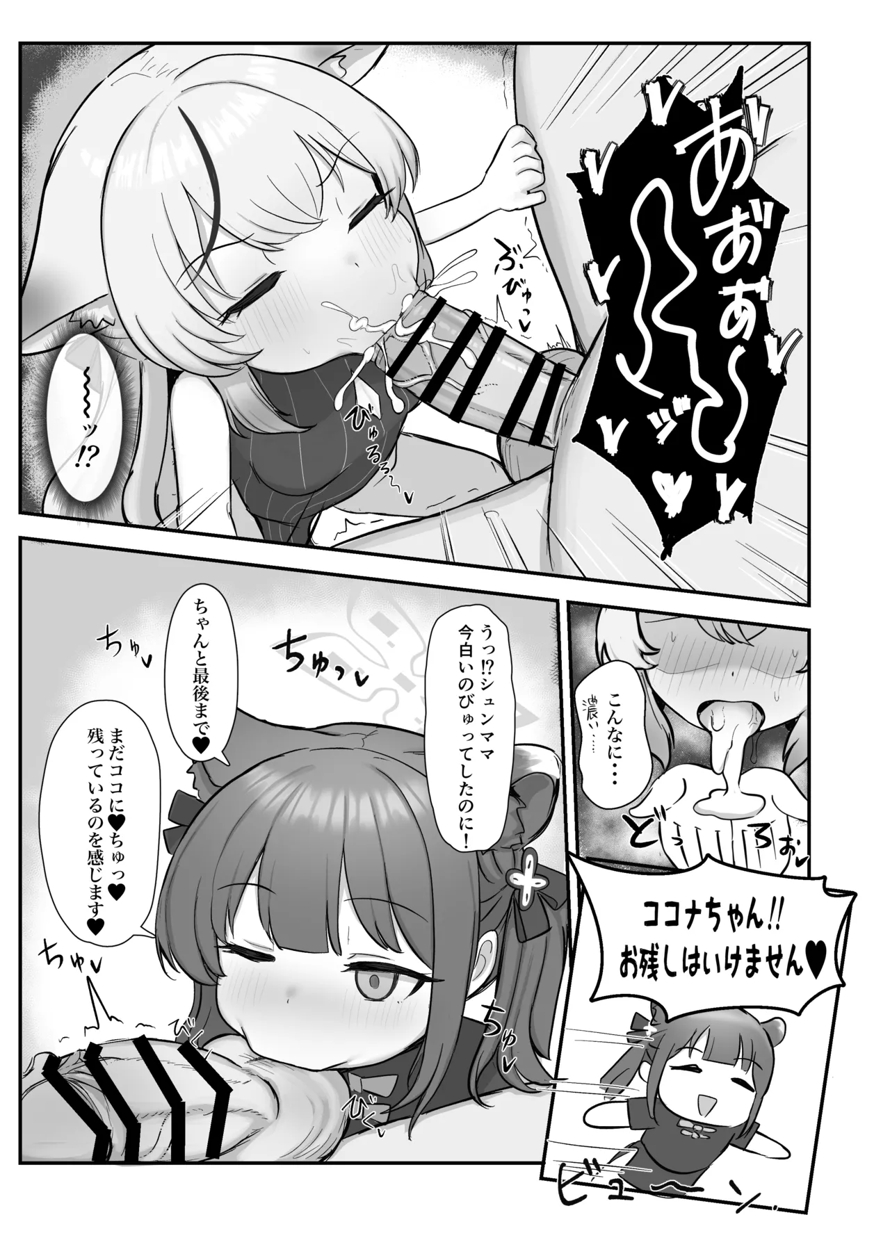 シュンとココナがお手伝いします - page9