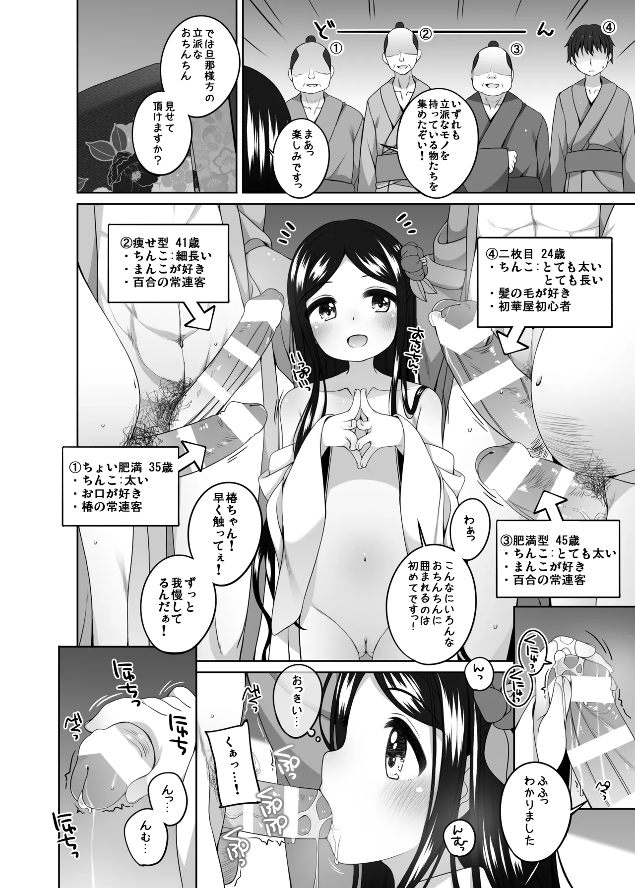 初華屋の童女たち ～つばき編～ - page10