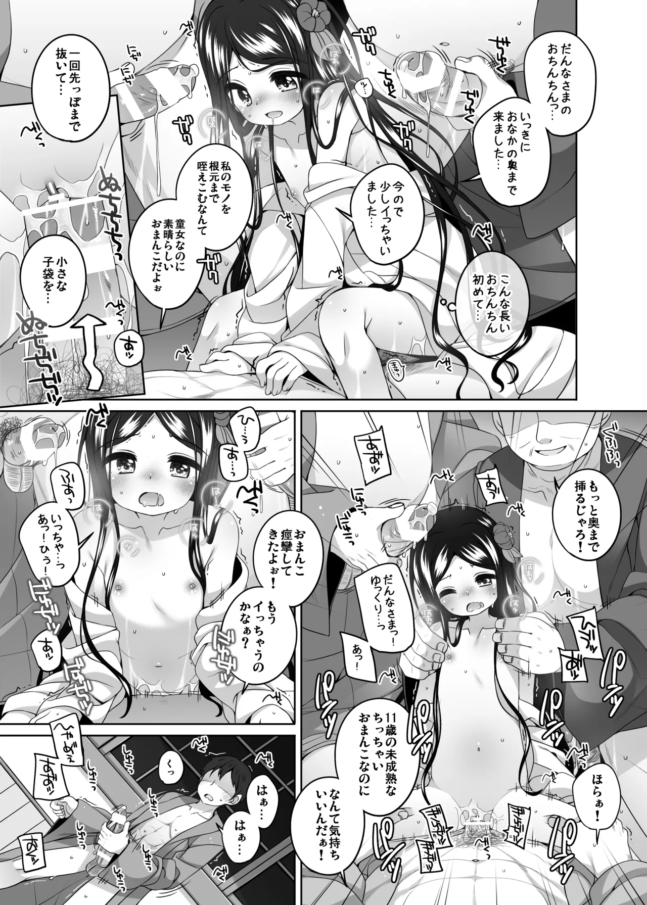 初華屋の童女たち ～つばき編～ - page15
