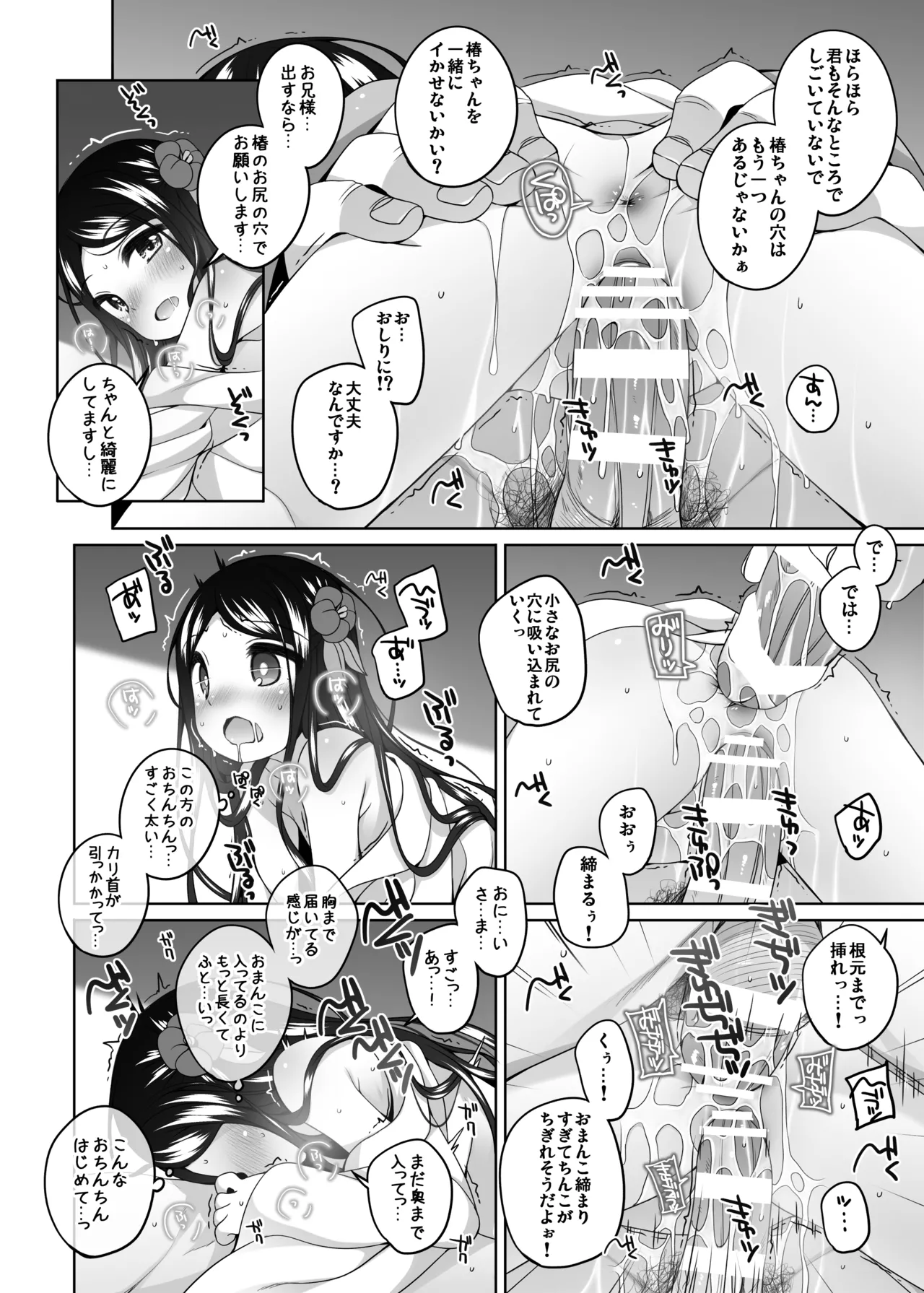 初華屋の童女たち ～つばき編～ - page16