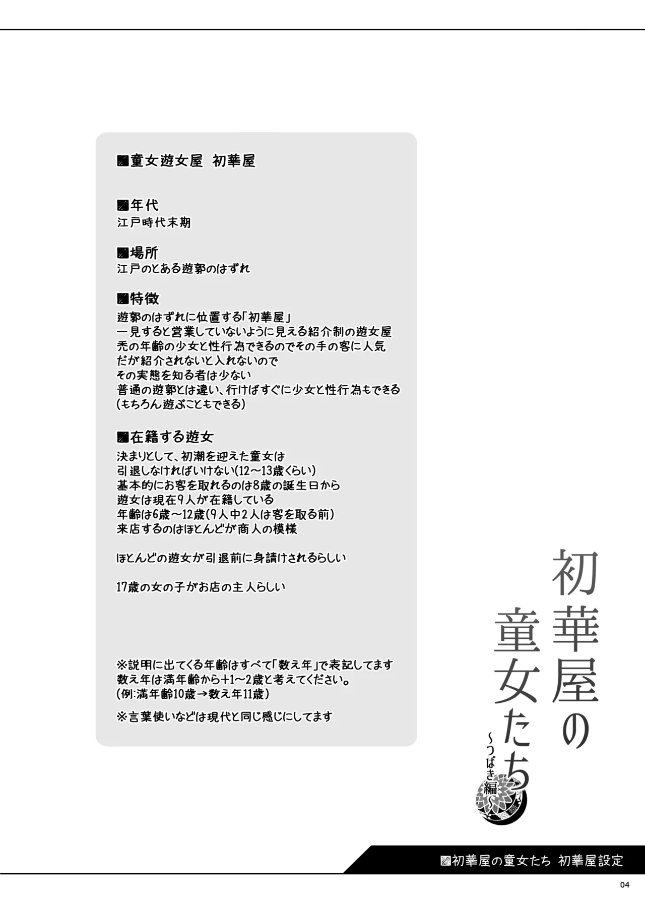 初華屋の童女たち ～つばき編～ - page4