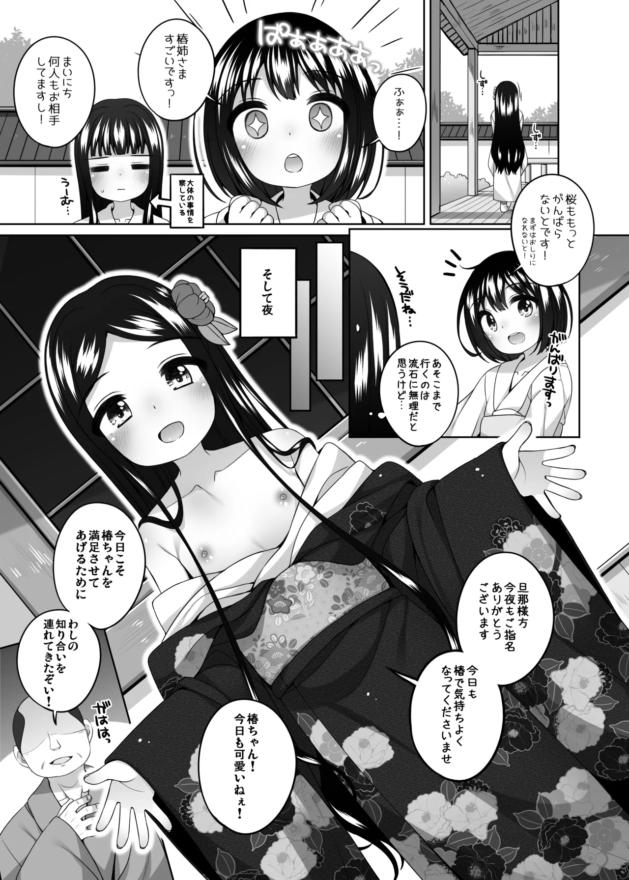 初華屋の童女たち ～つばき編～ - page9
