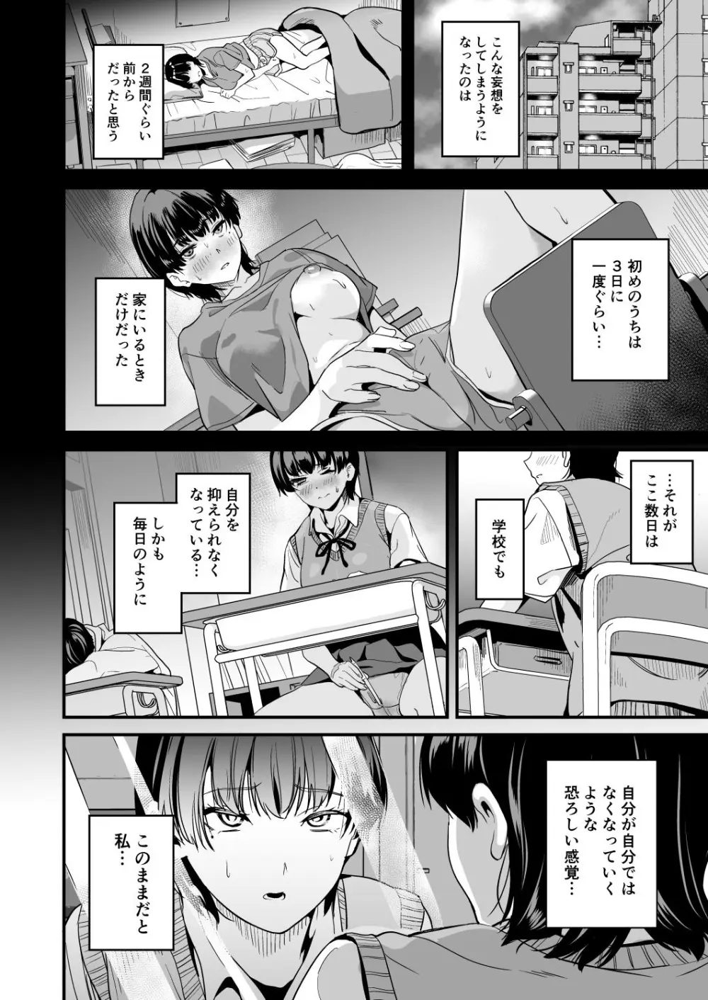 私はクラスの男子に... - page11