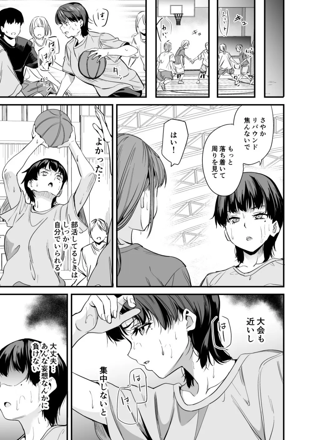 私はクラスの男子に... - page12
