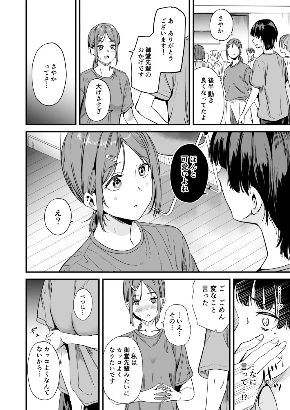 私はクラスの男子に... - page13