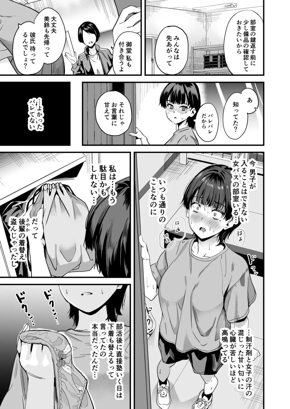 私はクラスの男子に... - page14