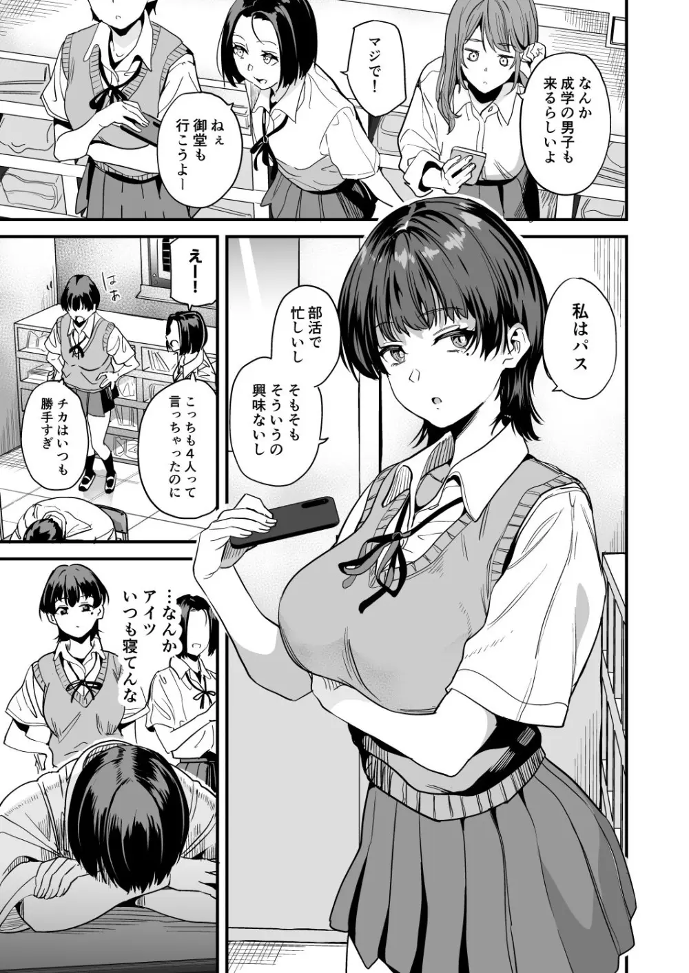 私はクラスの男子に... - page2