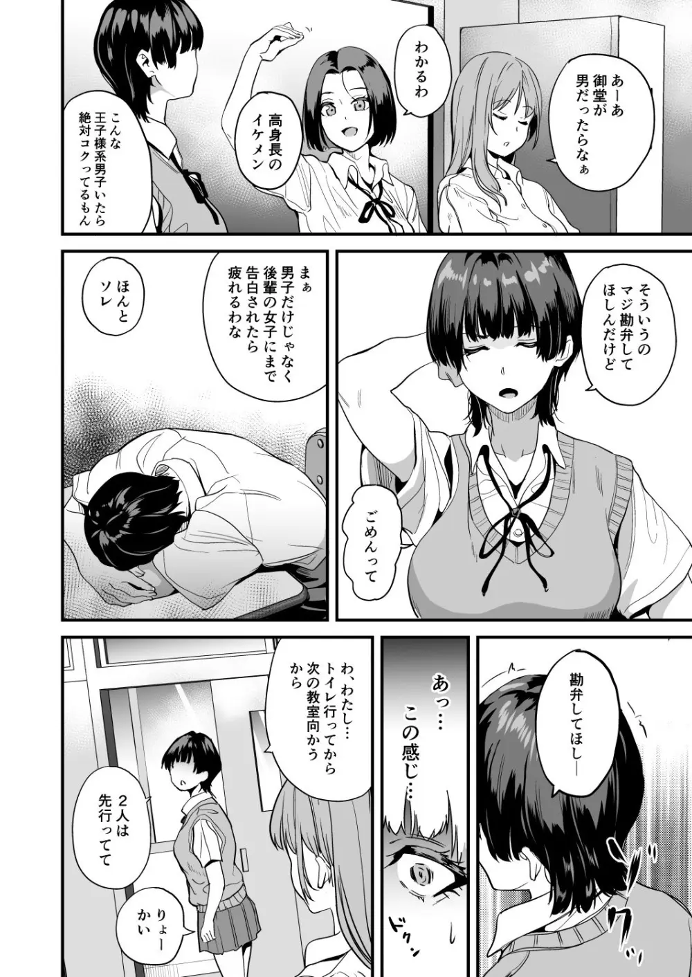 私はクラスの男子に... - page3