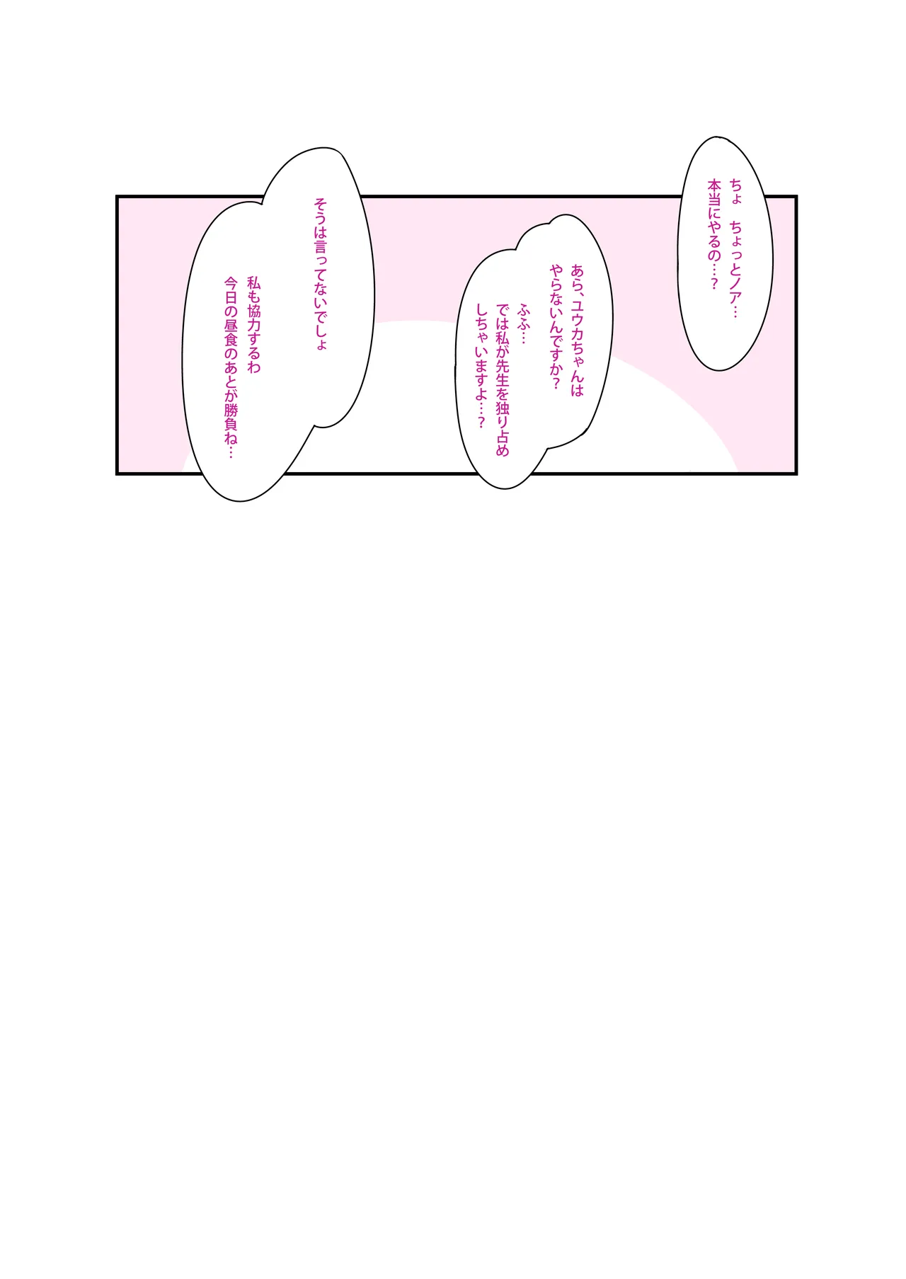 淫乱生徒に好き勝手絞られ先生受けセミナー - page3