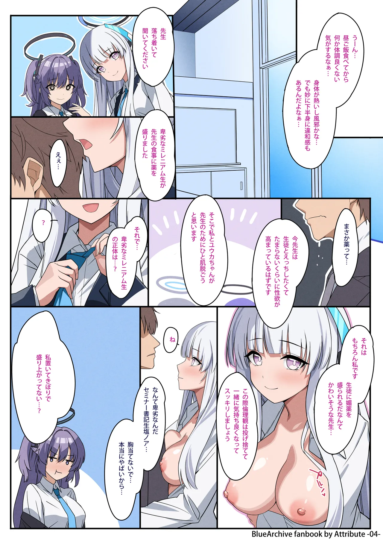 淫乱生徒に好き勝手絞られ先生受けセミナー - page4