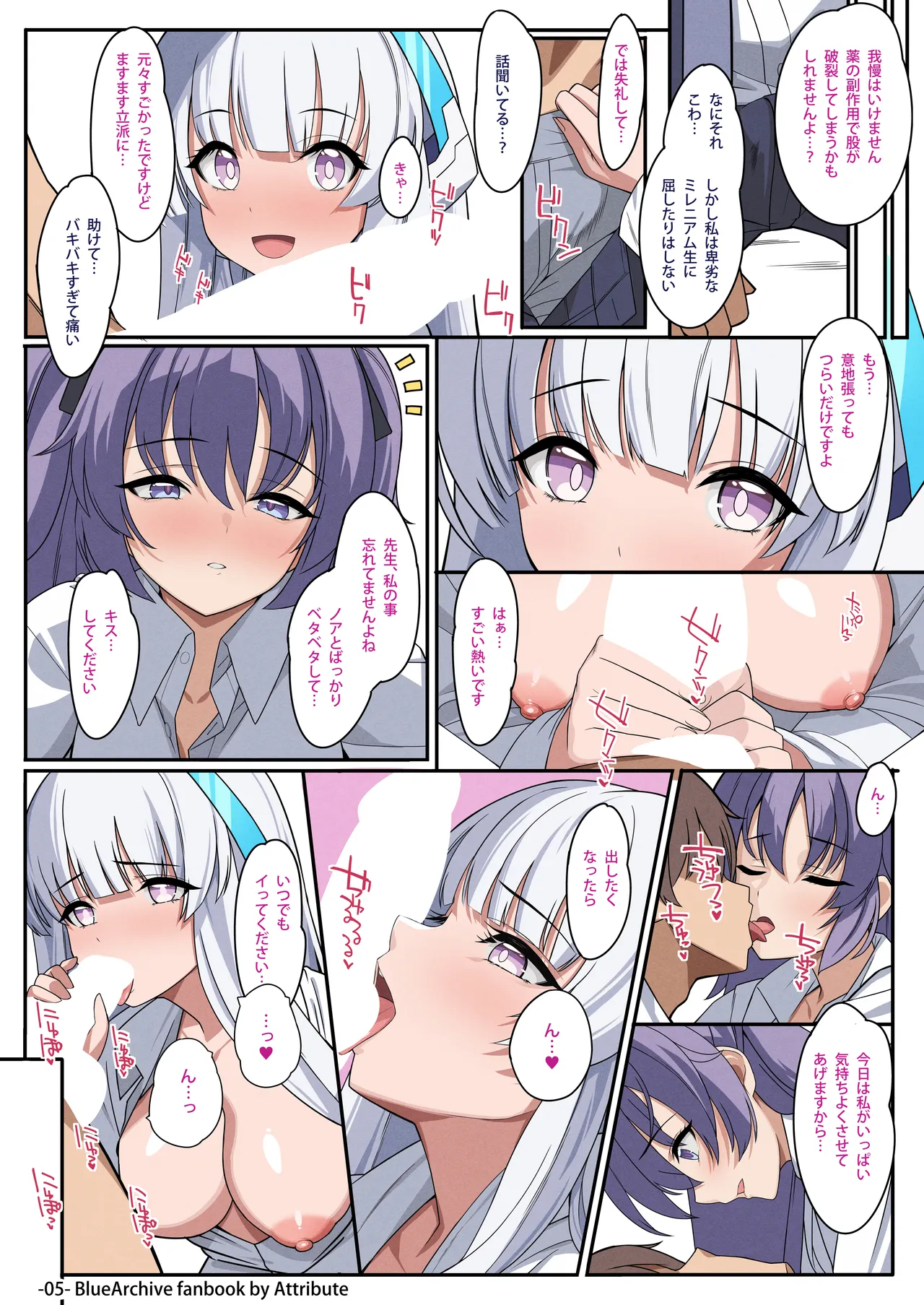 淫乱生徒に好き勝手絞られ先生受けセミナー - page5