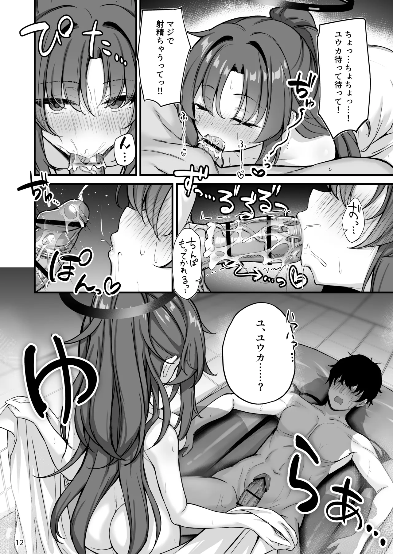 ユウカちゃんソープランド - page13