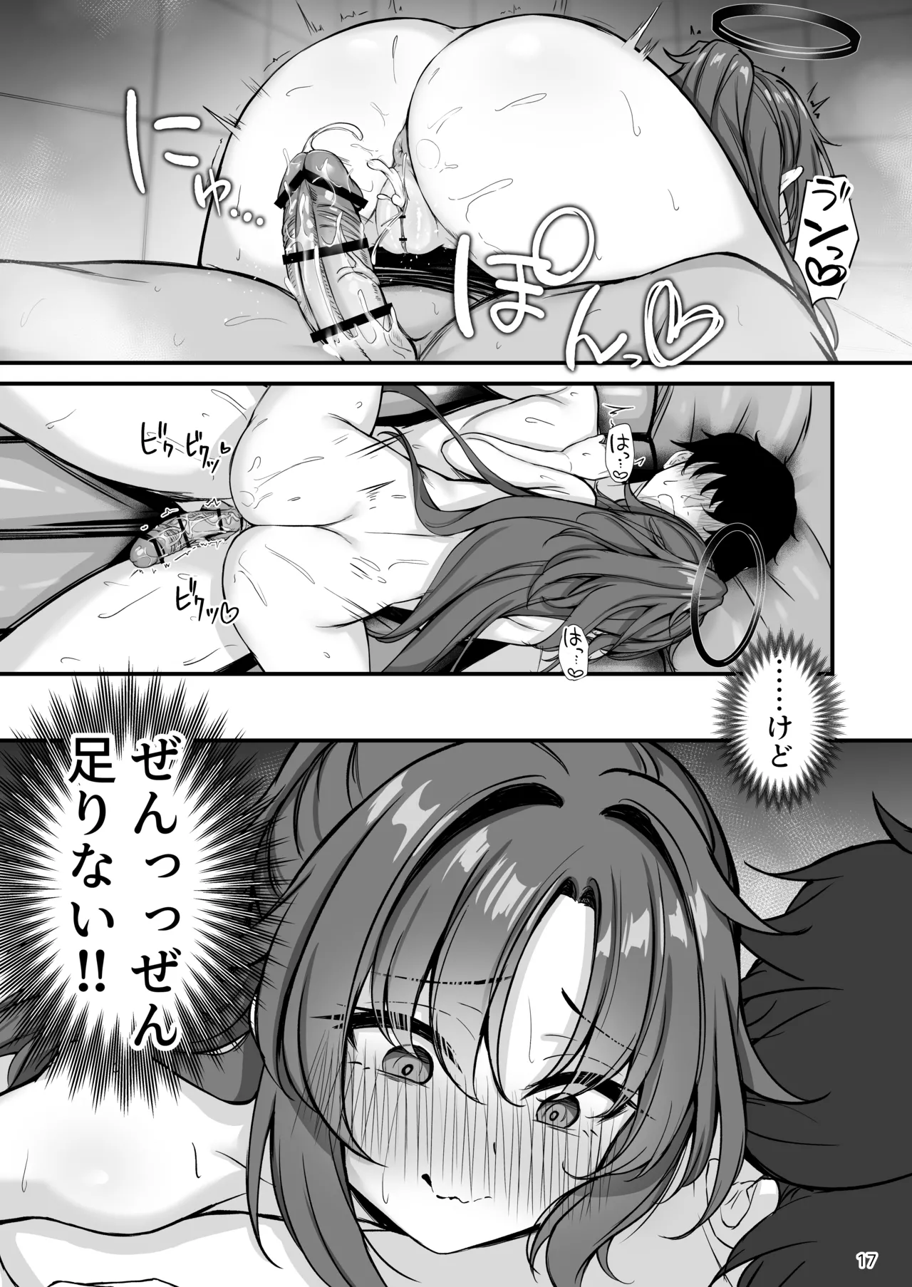 ユウカちゃんソープランド - page18