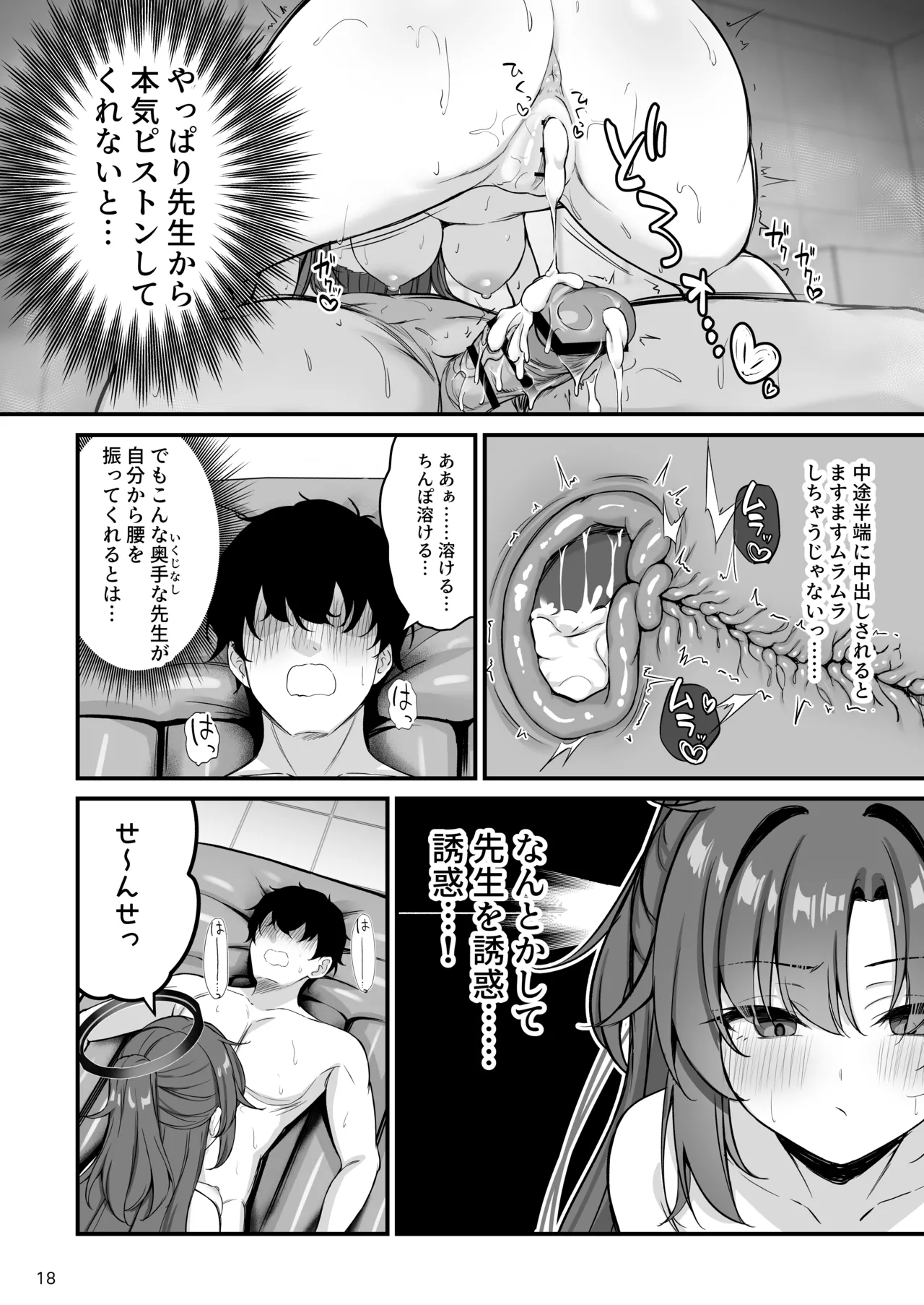 ユウカちゃんソープランド - page19