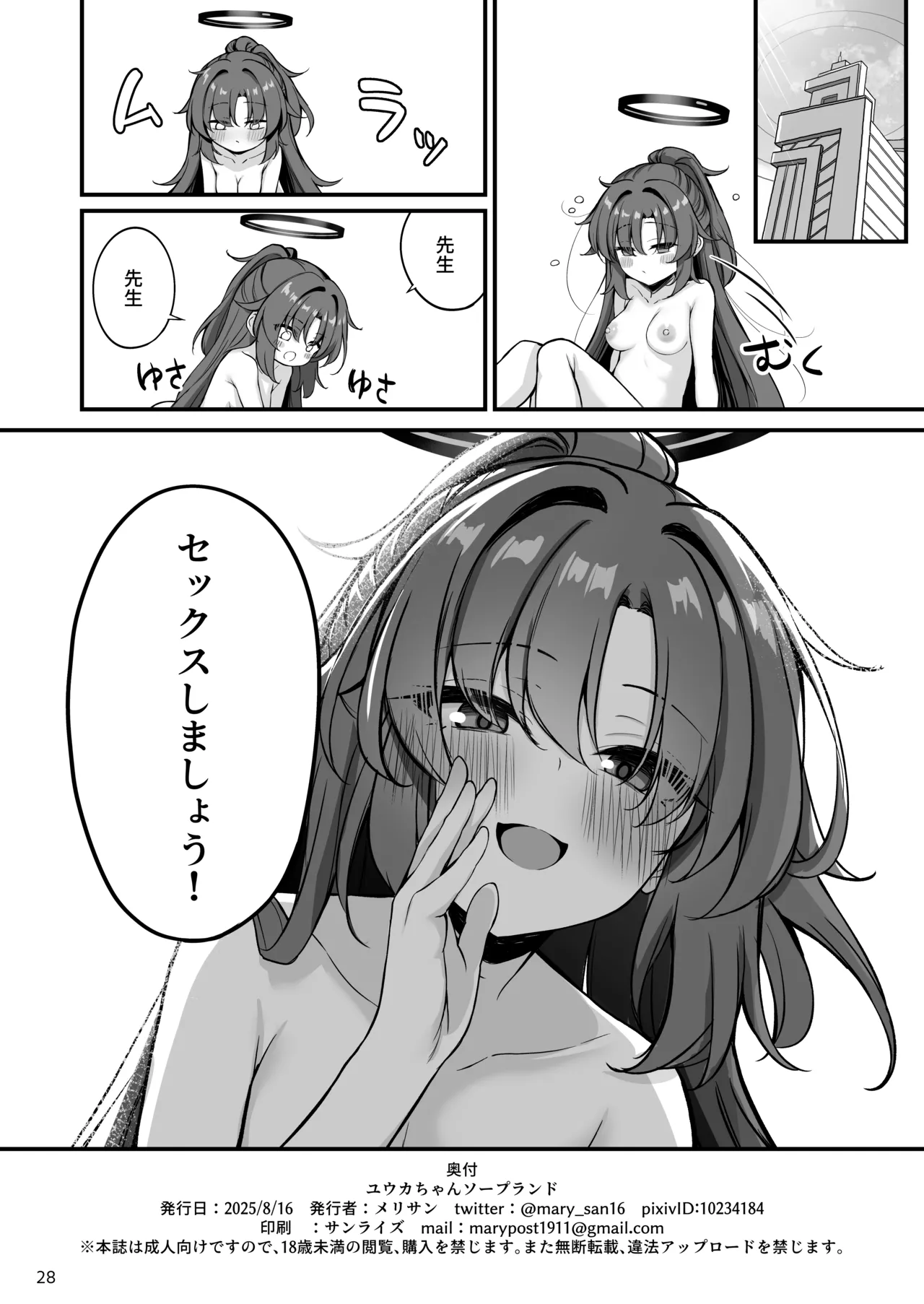 ユウカちゃんソープランド - page29