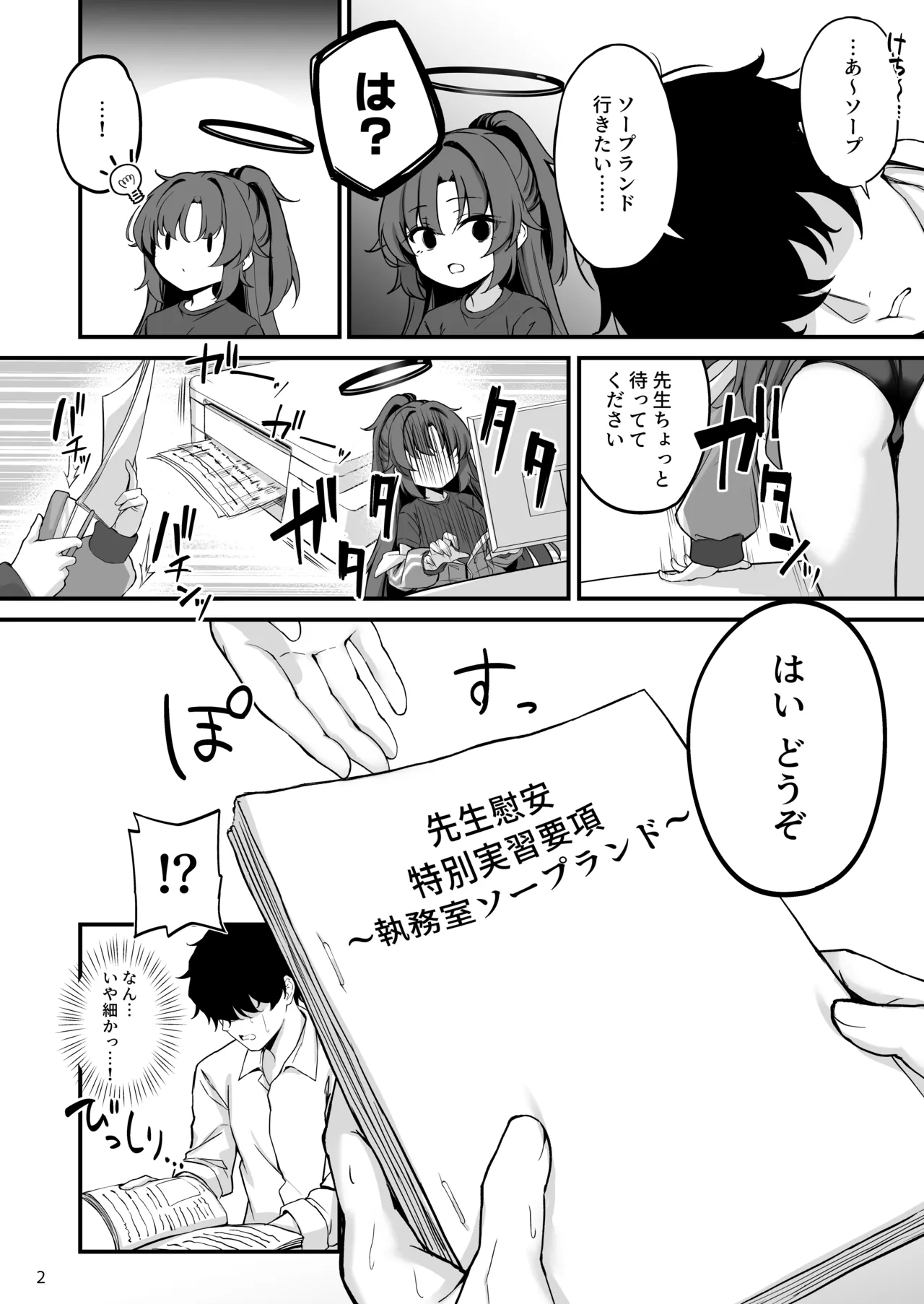 ユウカちゃんソープランド - page3
