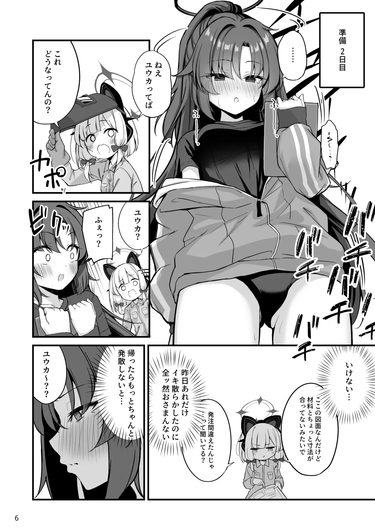 ユウカちゃんソープランド - page7