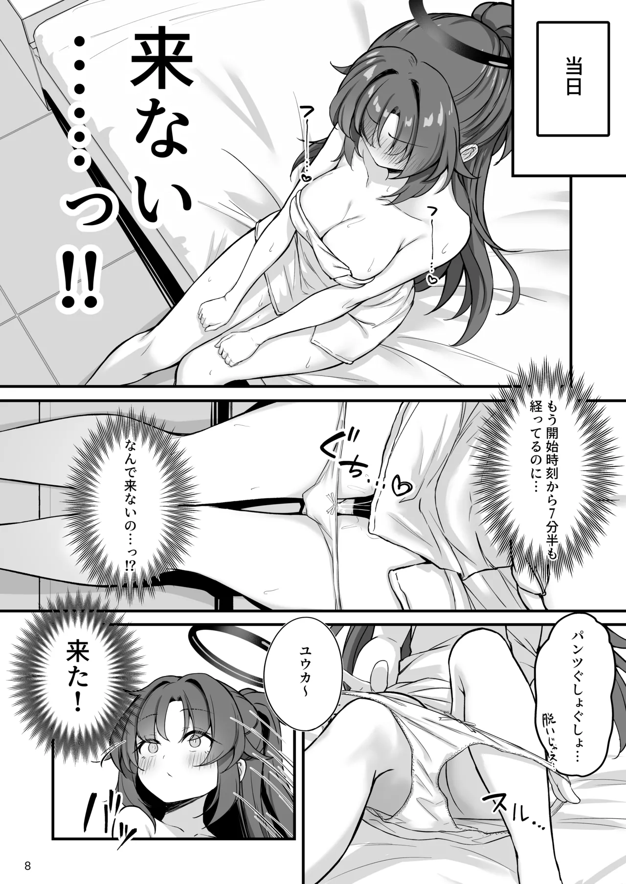 ユウカちゃんソープランド - page9